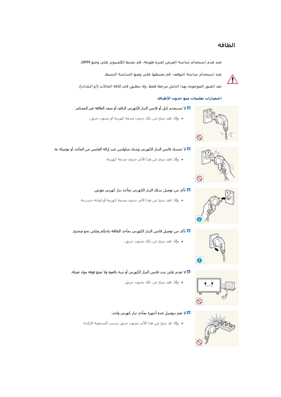 Samsung LH32HBTLBC/XY, LH32HBPLBC/EN, LH32HBPLBC/XY, LH32HBSLBC/XY, LH32HBPLBC/NG, LH32HBSLBC/SM, LH32HBTLBC/SM manual ﺔﻗﺎﻄﻟا 