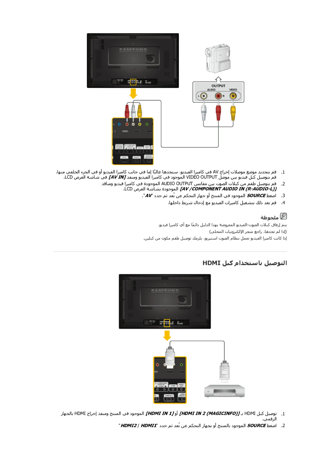 Samsung LH32HBPLBC/XY, LH32HBPLBC/EN Hdmi ﻞﺒآ ماﺪﺨﺘﺱﺎﺑ ﻞﻴﺻﻮﺘﻟا, LCD ضﺮﻌﻟا ﺔﺷﺎﺸﺑ ةدﻮﺟﻮﻤﻟا AV /COMPONENT Audio in R-AUDIO-L 