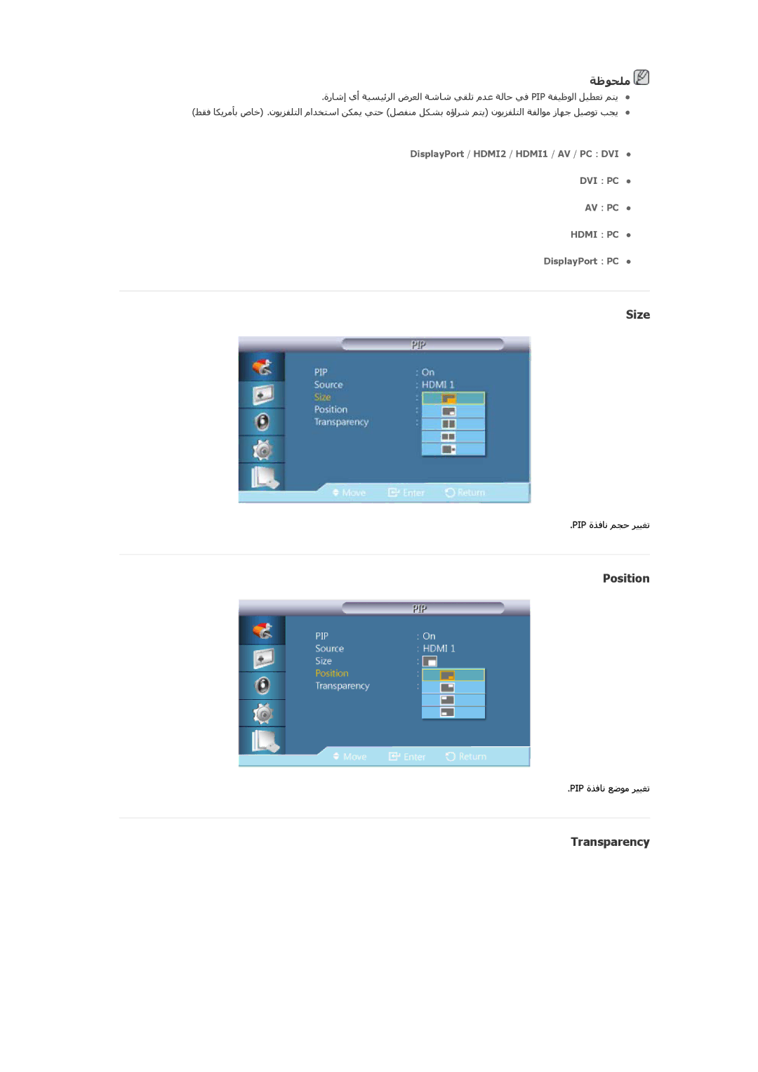 Samsung LH32HBPLBC/NG, LH32HBPLBC/EN, LH32HBPLBC/XY, LH32HBSLBC/XY, LH32HBTLBC/XY, LH32HBSLBC/SM Size, Position, Transparency 