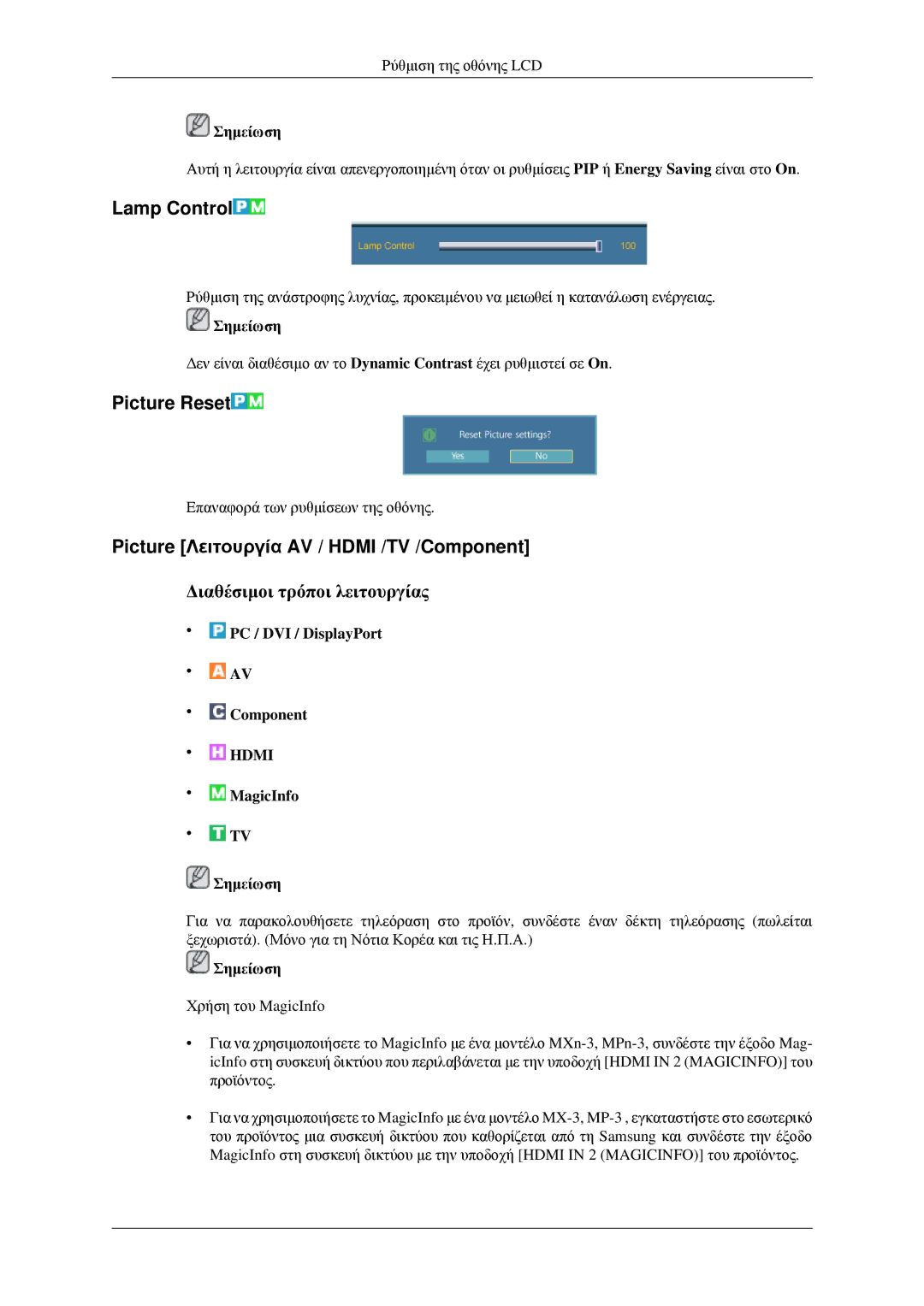 Samsung LH32HBPPBC/EN, LH32HBTLBC/EN manual Lamp Control, Picture Reset, Picture Λειτουργία AV / Hdmi /TV /Component 