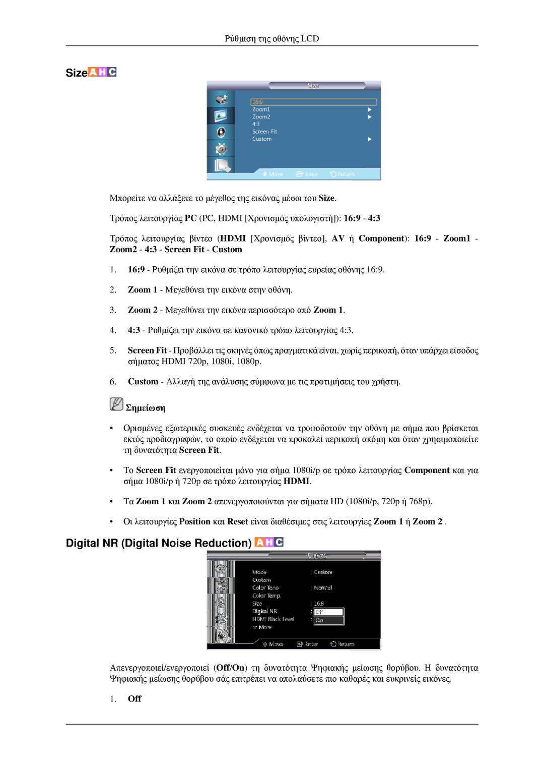 Samsung LH32HBSLBC/EN, LH32HBTLBC/EN, LH32HBPLBC/EN, LH32HBPPBC/EN manual Size, Digital NR Digital Noise Reduction 