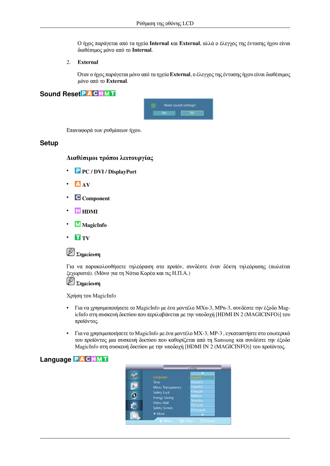 Samsung LH32HBTLBC/EN, LH32HBPLBC/EN, LH32HBSLBC/EN, LH32HBPPBC/EN manual Sound Reset, Setup, Language, External 