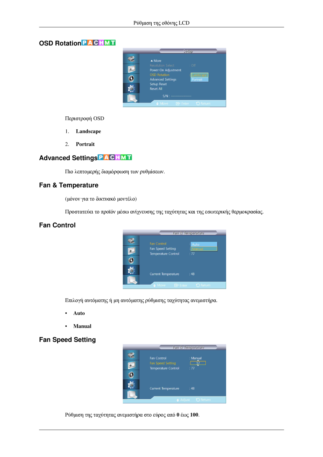 Samsung LH32HBPPBC/EN, LH32HBTLBC/EN OSD Rotation, Advanced Settings, Fan & Temperature, Fan Control, Fan Speed Setting 