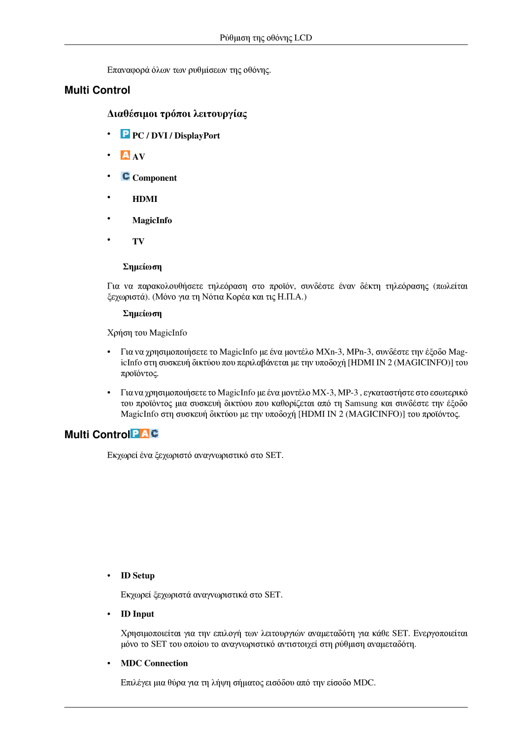 Samsung LH32HBPLBC/EN, LH32HBTLBC/EN, LH32HBSLBC/EN, LH32HBPPBC/EN manual Multi Control, ID Setup, ID Input, MDC Connection 