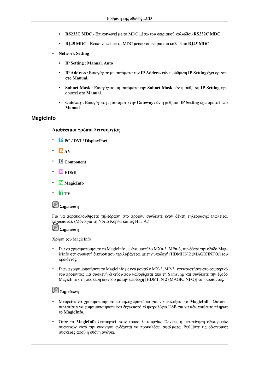 Samsung LH32HBSLBC/EN, LH32HBTLBC/EN, LH32HBPLBC/EN, LH32HBPPBC/EN manual MagicInfo, Network Setting IP Setting Manual, Auto 