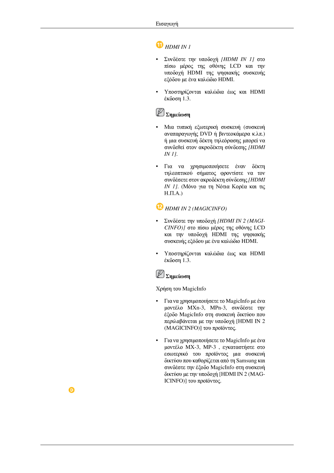 Samsung LH32HBPLBC/EN, LH32HBTLBC/EN, LH32HBSLBC/EN, LH32HBPPBC/EN manual Hdmi 