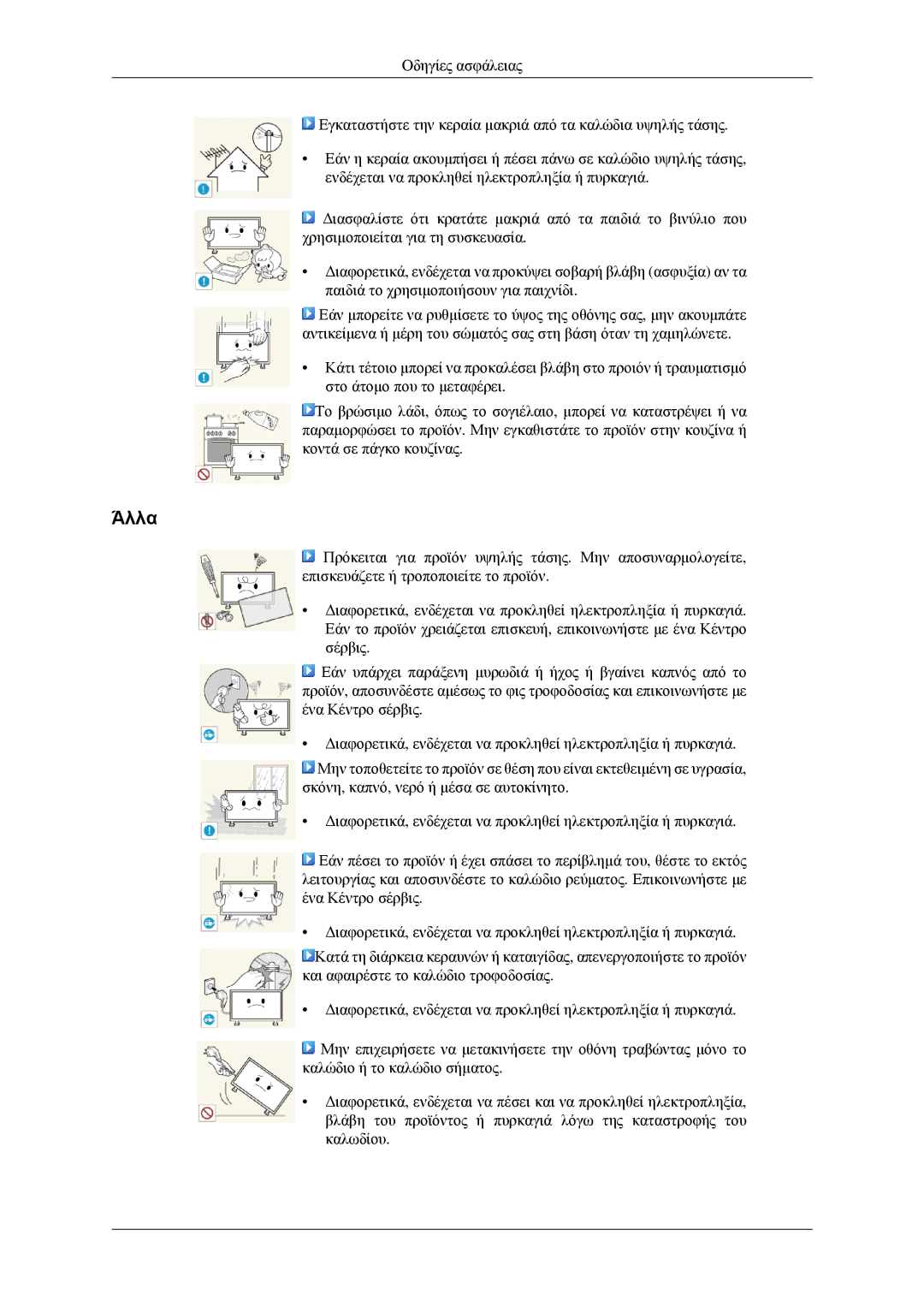 Samsung LH32HBSLBC/EN, LH32HBTLBC/EN, LH32HBPLBC/EN, LH32HBPPBC/EN manual Άλλα 