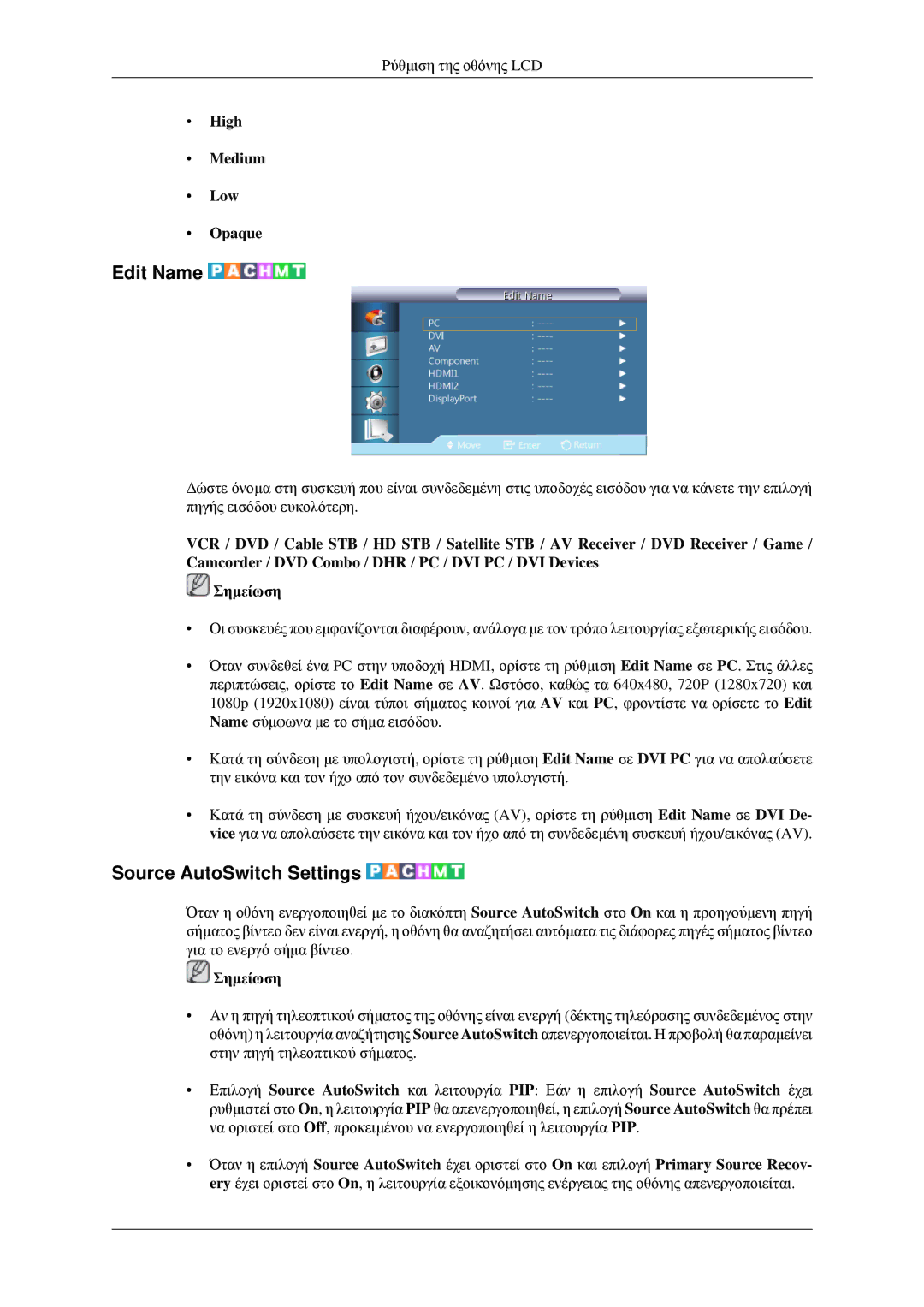 Samsung LH32HBSLBC/EN, LH32HBTLBC/EN, LH32HBPLBC/EN manual Edit Name, Source AutoSwitch Settings, High Medium Low Opaque 