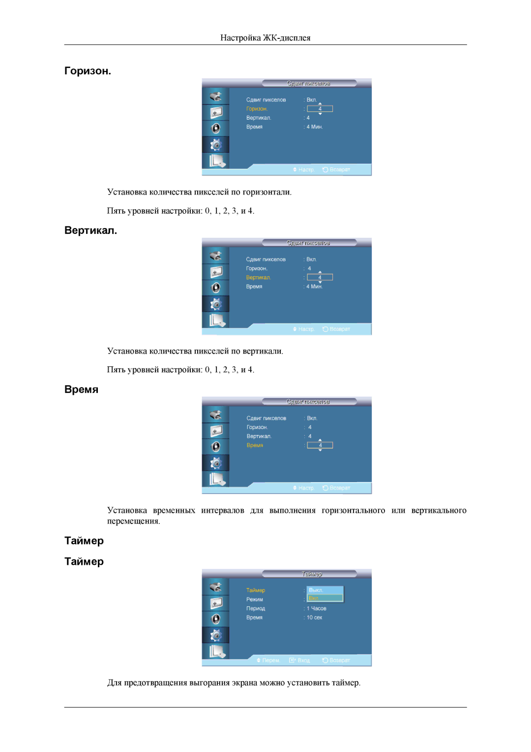 Samsung LH32HBTLBC/EN, LH32HBPLBC/EN, LH32HBSLBC/EN manual Время, Таймер 