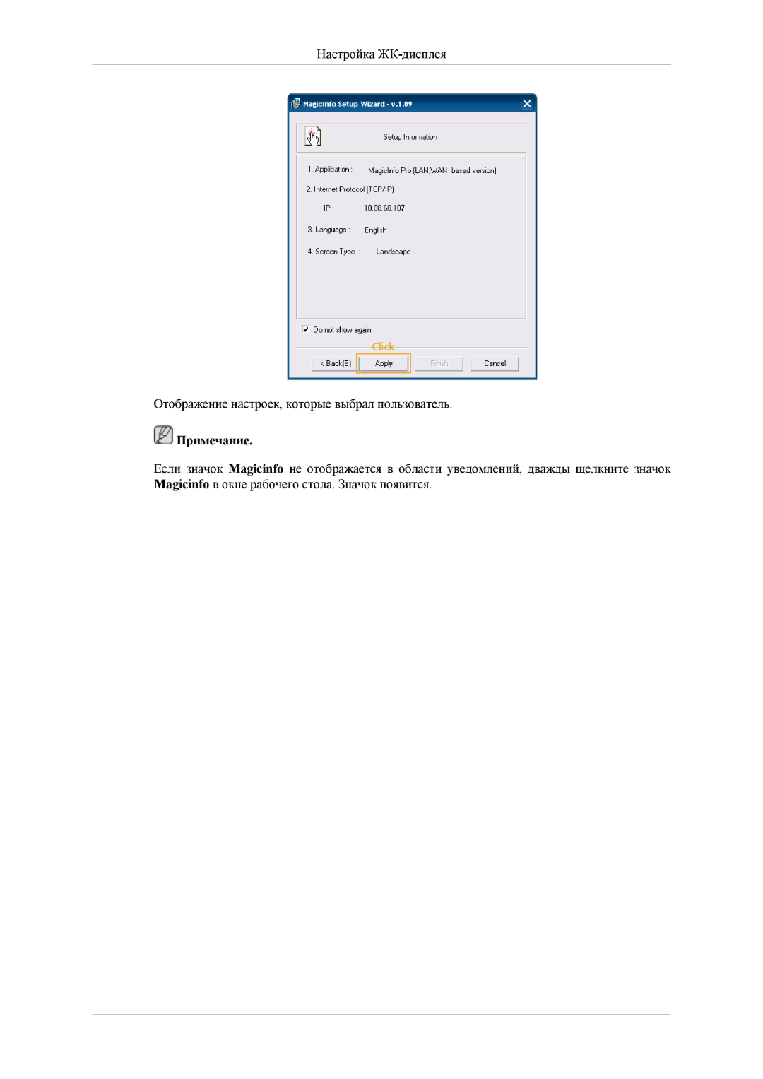 Samsung LH32HBTLBC/EN, LH32HBPLBC/EN, LH32HBSLBC/EN manual Примечание 