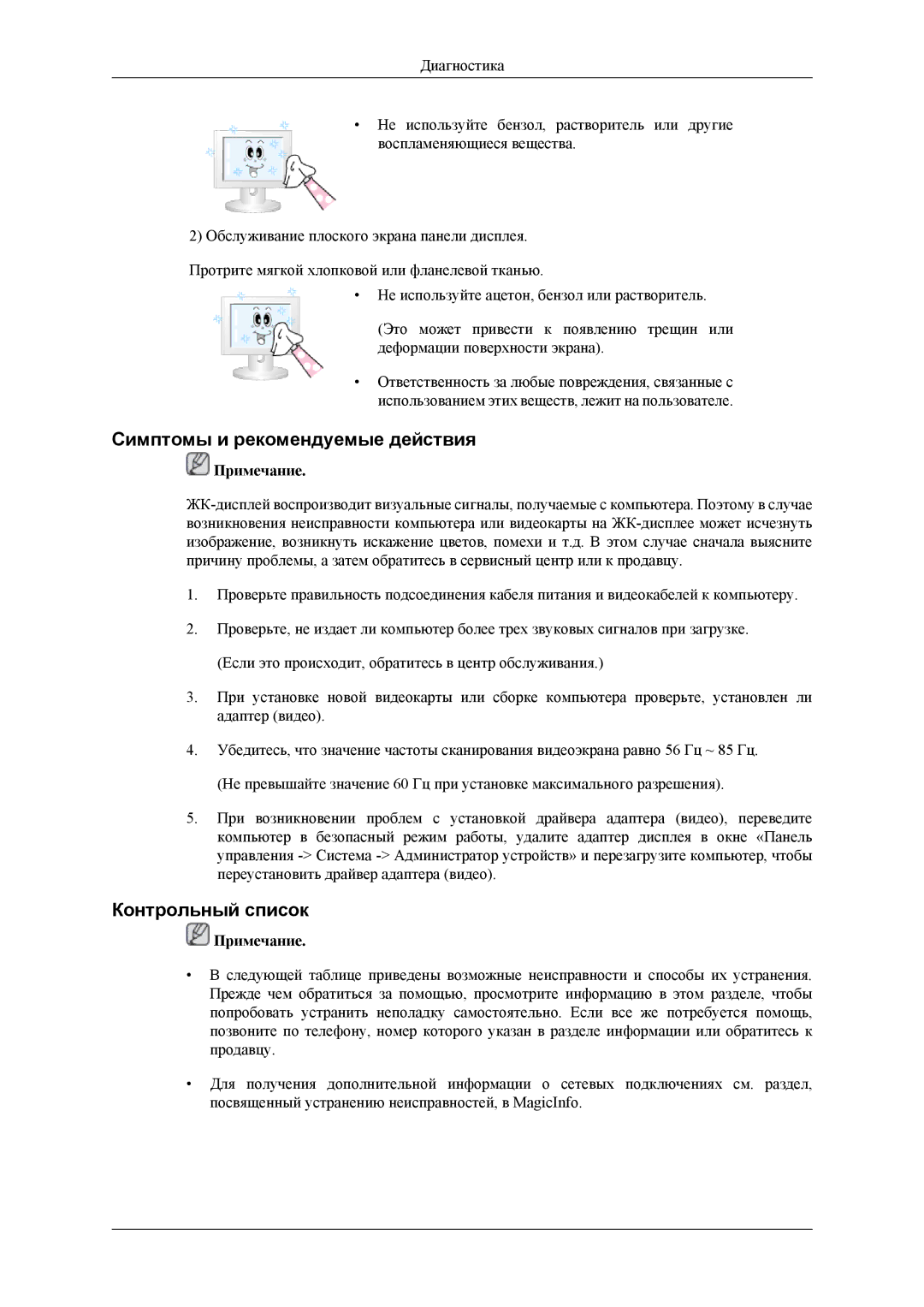 Samsung LH32HBSLBC/EN, LH32HBTLBC/EN, LH32HBPLBC/EN manual Симптомы и рекомендуемые действия, Контрольный список 