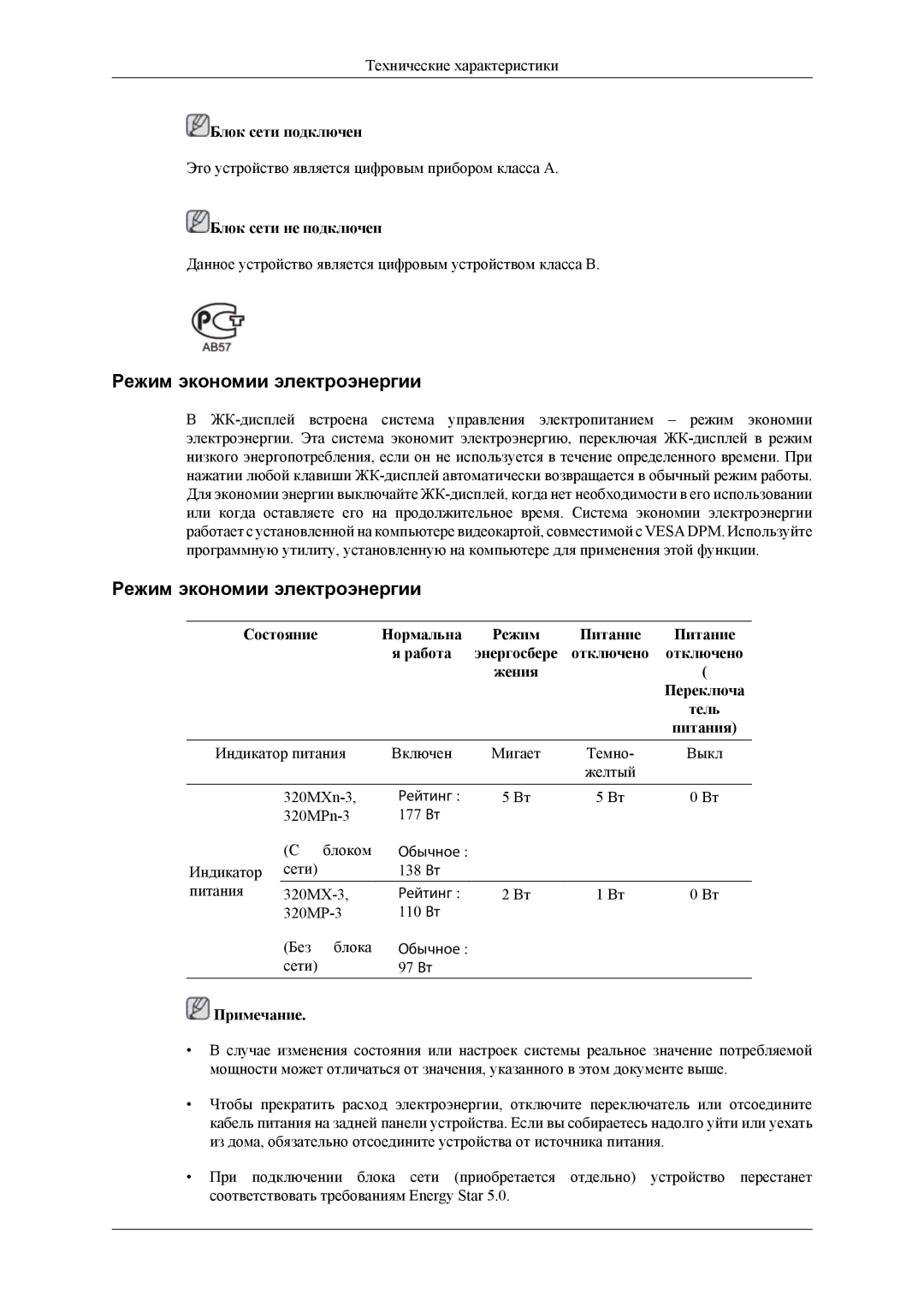 Samsung LH32HBTLBC/EN, LH32HBPLBC/EN manual Режим экономии электроэнергии, Блок сети подключен, Блок сети не подключен 