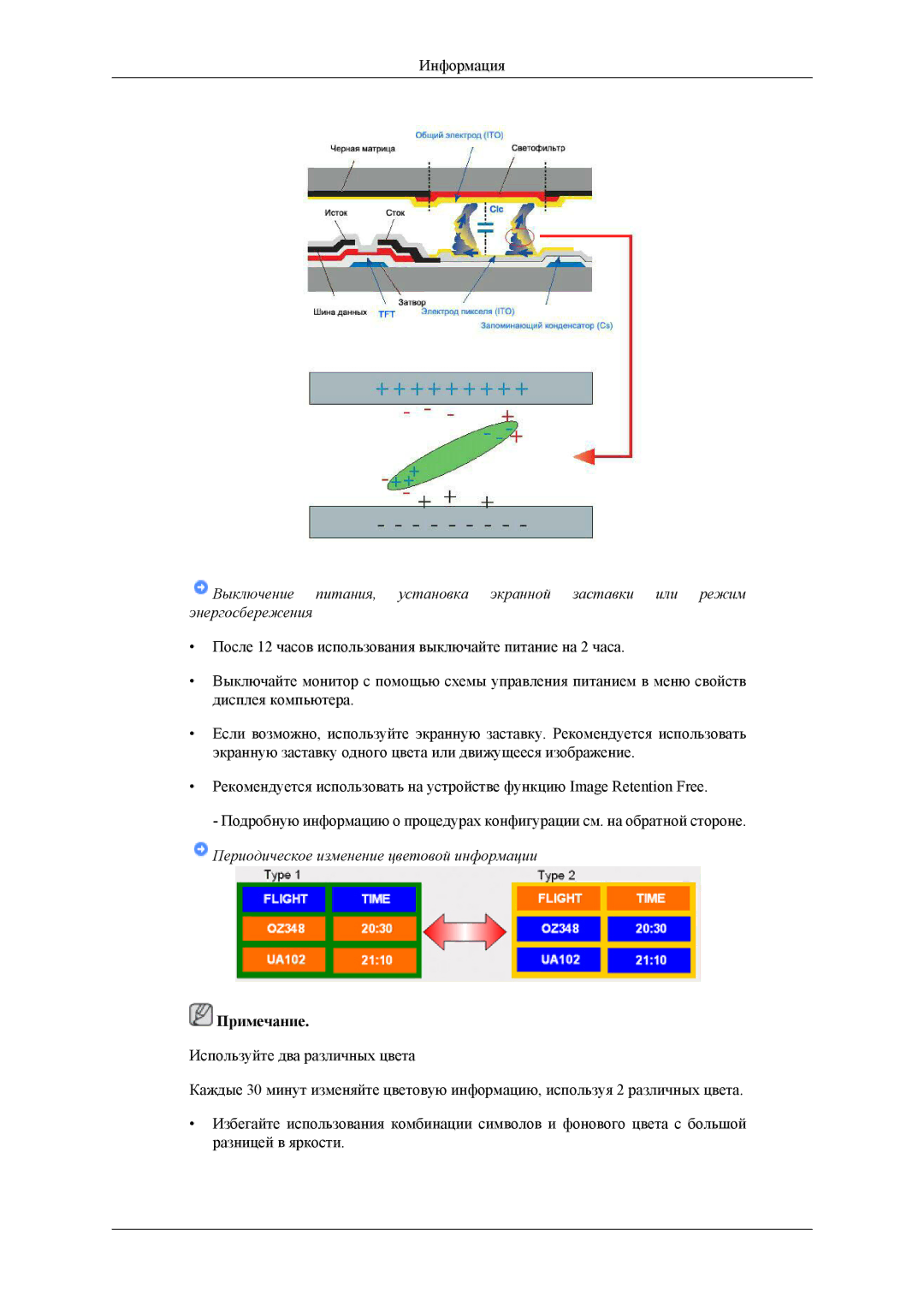 Samsung LH32HBTLBC/EN, LH32HBPLBC/EN, LH32HBSLBC/EN manual Периодическое изменение цветовой информации, Примечание 