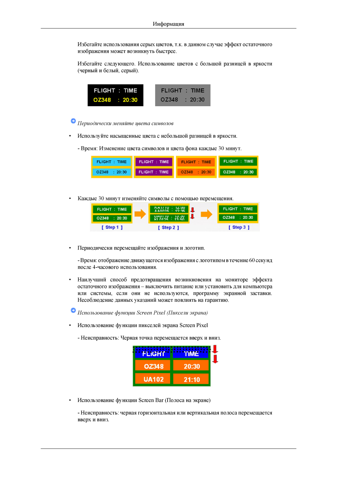 Samsung LH32HBPLBC/EN manual Периодически меняйте цвета символов, Использование функции Screen Pixel Пиксели экрана 