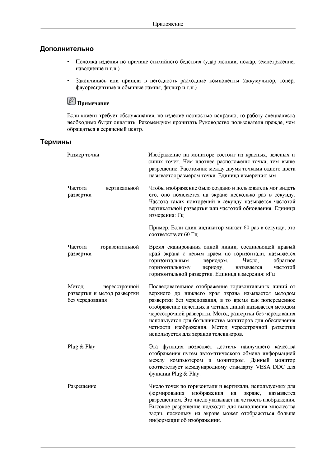 Samsung LH32HBPLBC/EN, LH32HBTLBC/EN, LH32HBSLBC/EN manual Дополнительно, Термины 