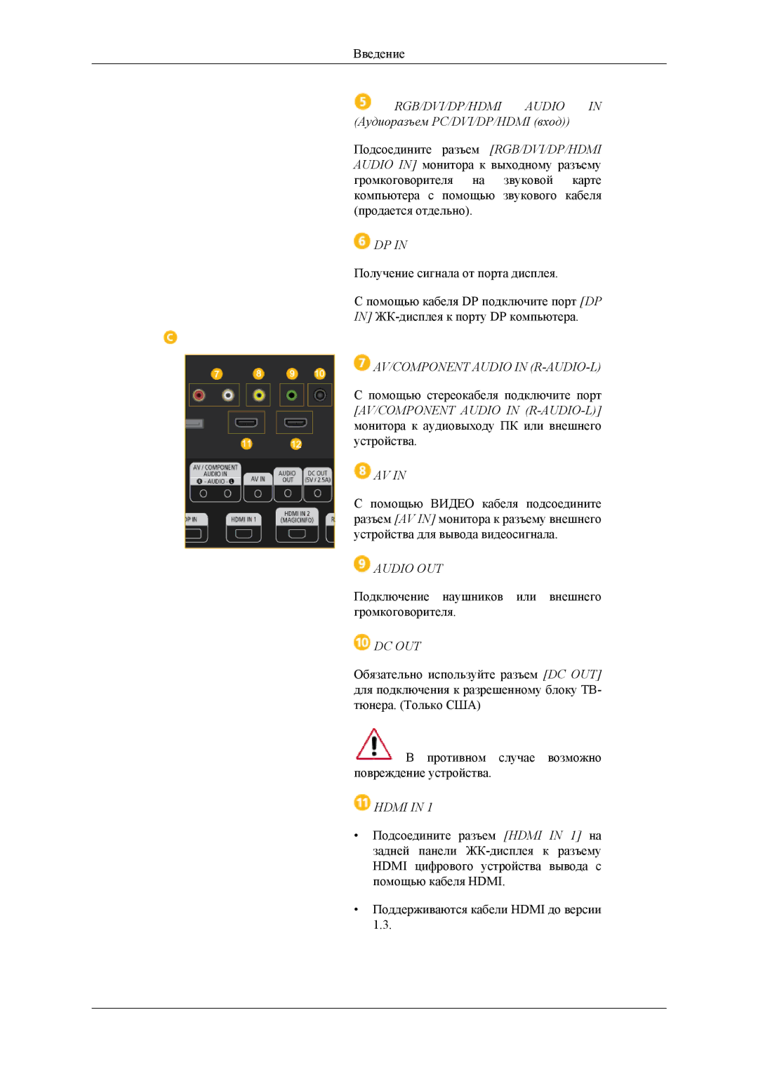 Samsung LH32HBSLBC/EN, LH32HBTLBC/EN, LH32HBPLBC/EN manual RGB/DVI/DP/HDMI Audio in Аудиоразъем PC/DVI/DP/HDMI вход, Dc Out 