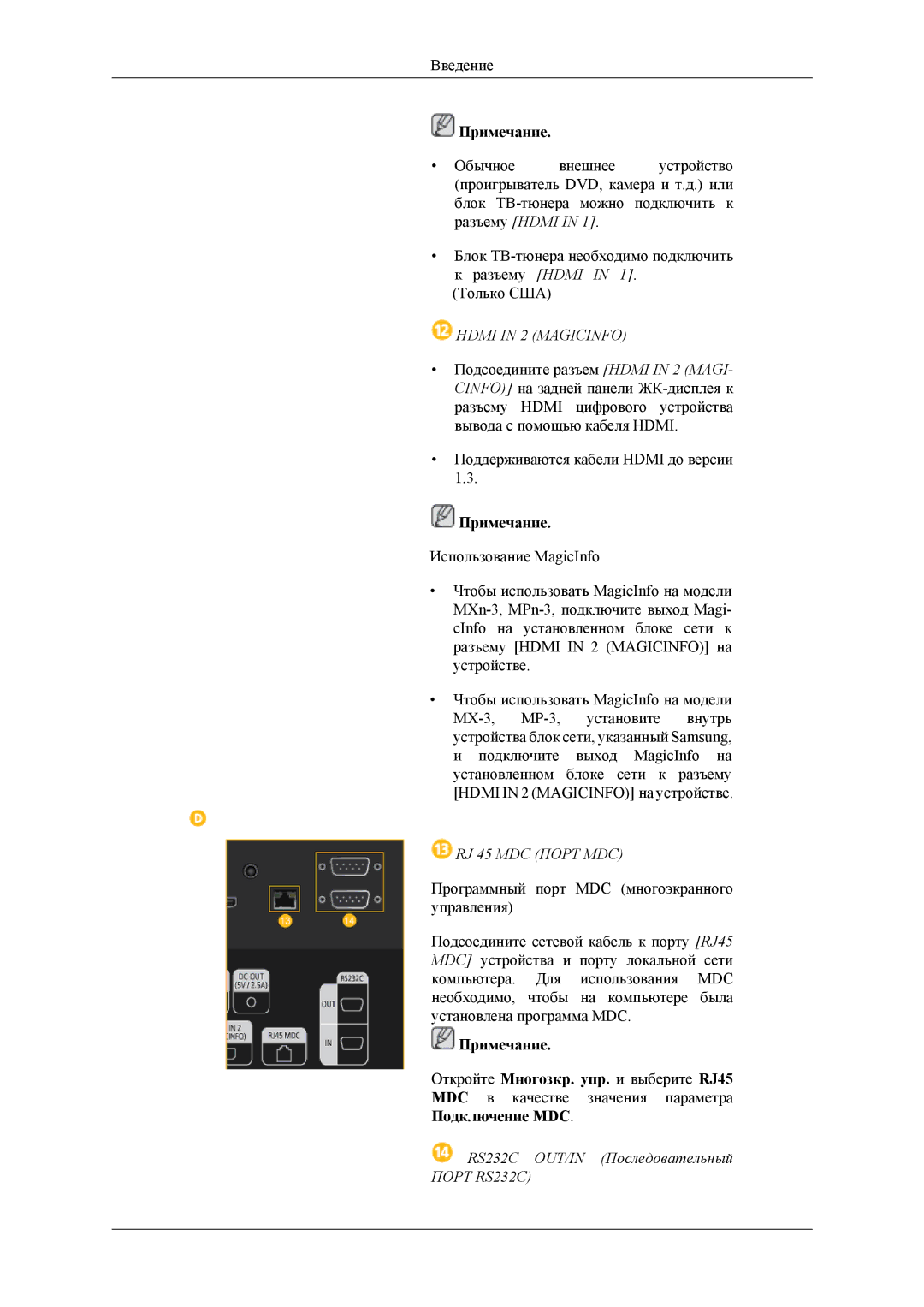 Samsung LH32HBTLBC/EN, LH32HBPLBC/EN, LH32HBSLBC/EN manual Hdmi in 2 Magicinfo, RS232C OUT/IN Последовательный Порт RS232C 