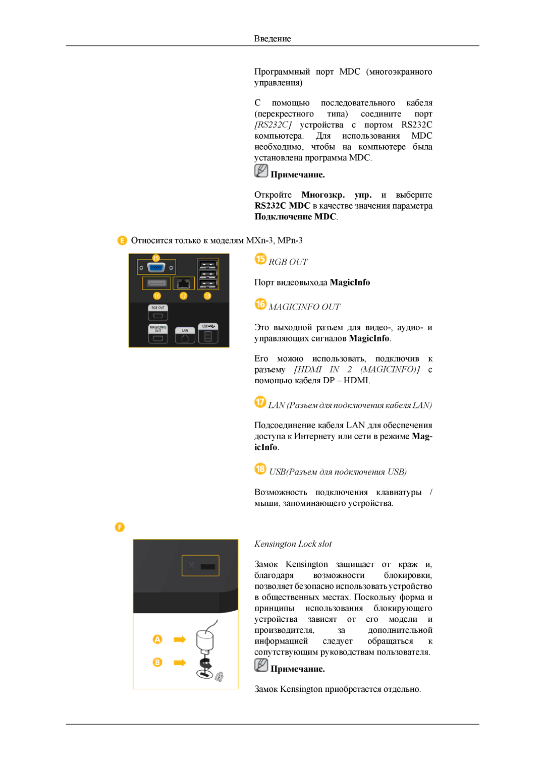 Samsung LH32HBPLBC/EN manual LAN Разъем для подключения кабеля LAN, USBРазъем для подключения USB, Kensington Lock slot 