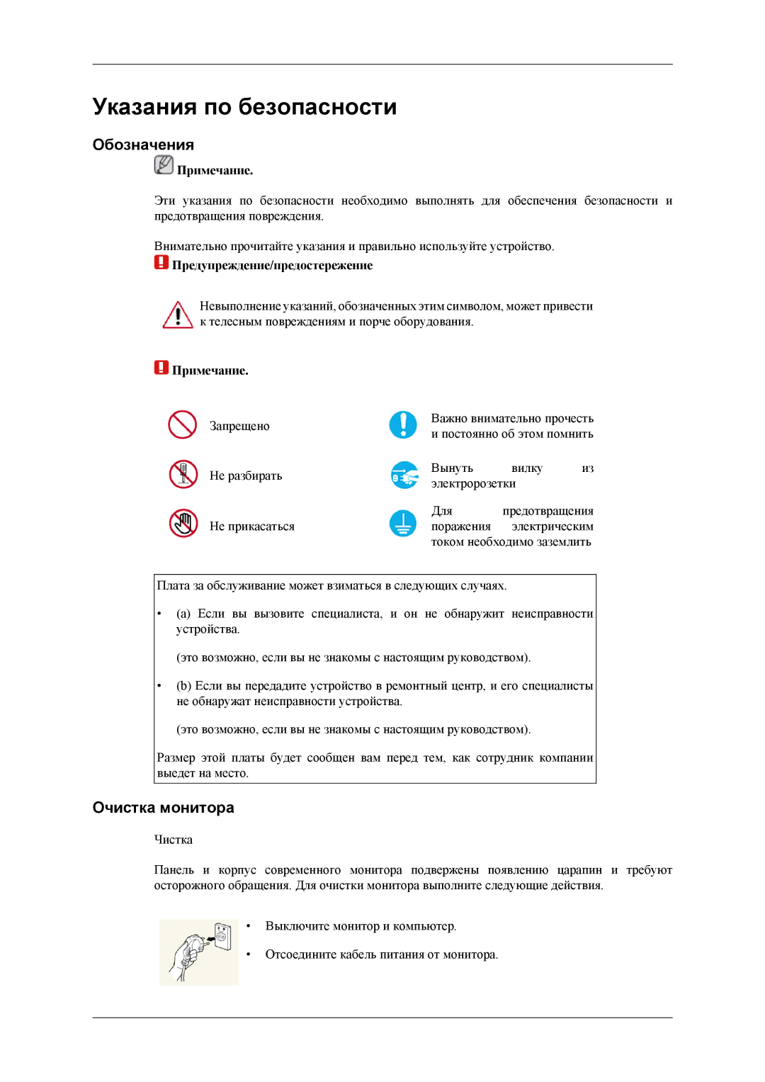 Samsung LH32HBSLBC/EN, LH32HBTLBC/EN manual Обозначения, Очистка монитора, Примечание, Предупреждение/предостережение 