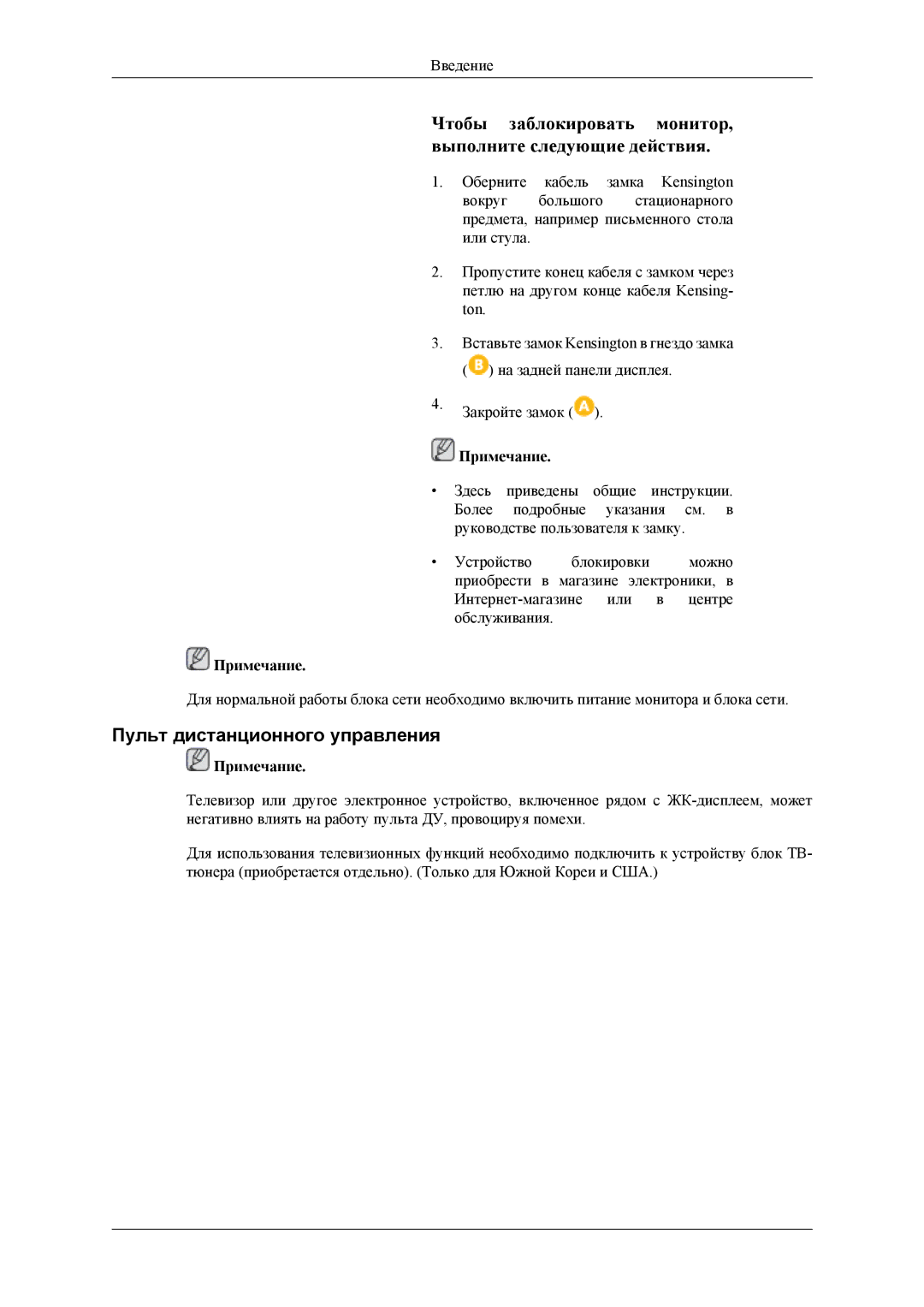 Samsung LH32HBSLBC/EN manual Чтобы заблокировать монитор, выполните следующие действия, Пульт дистанционного управления 