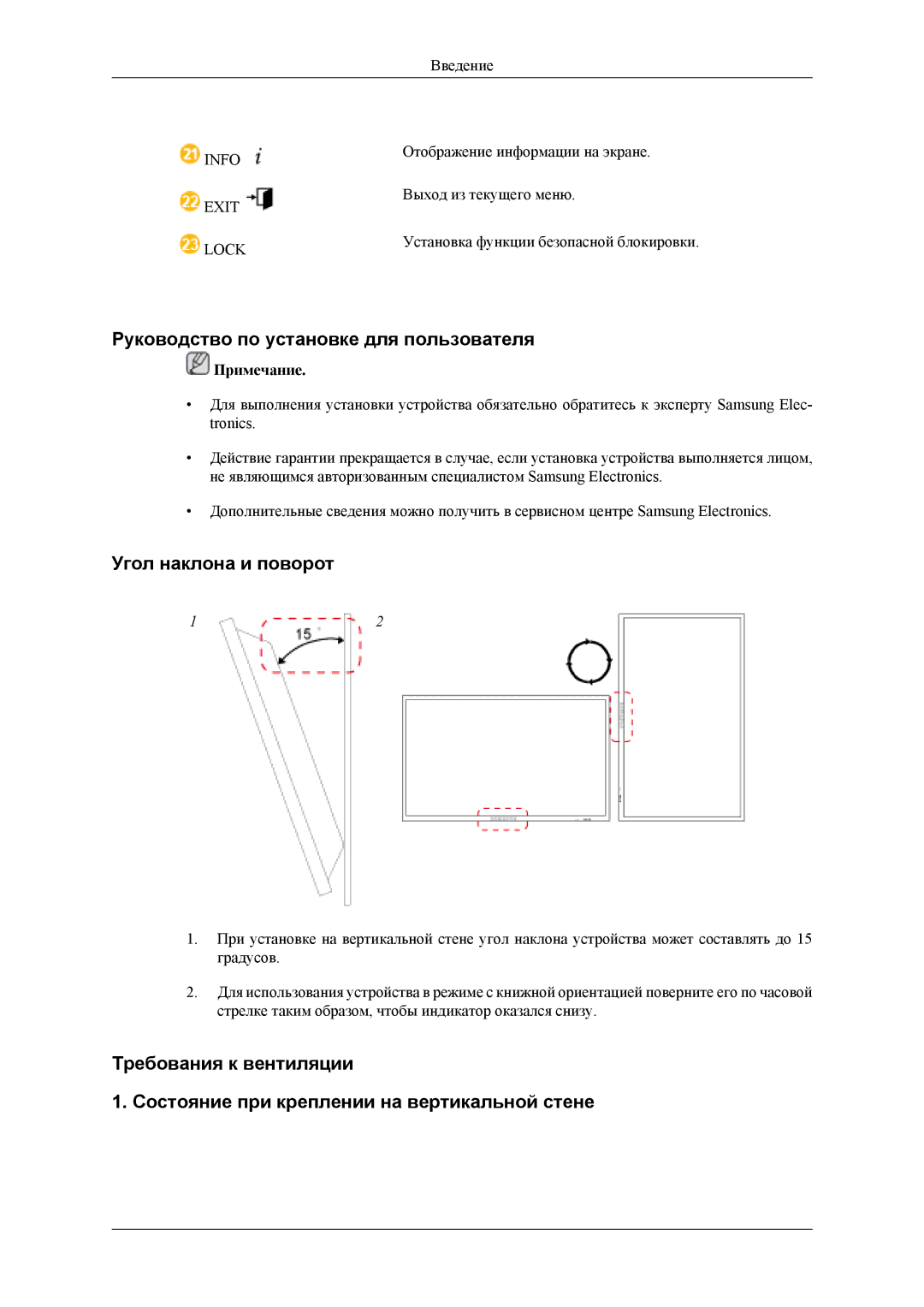 Samsung LH32HBSLBC/EN, LH32HBTLBC/EN, LH32HBPLBC/EN manual Руководство по установке для пользователя, Угол наклона и поворот 