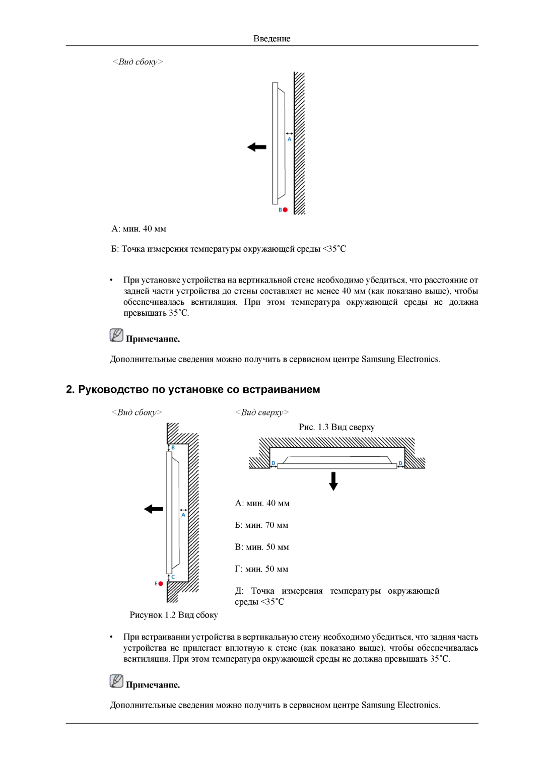 Samsung LH32HBTLBC/EN, LH32HBPLBC/EN, LH32HBSLBC/EN manual Руководство по установке со встраиванием, Вид сбоку 