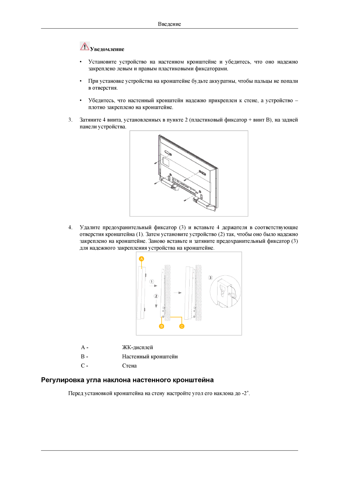 Samsung LH32HBPLBC/EN, LH32HBTLBC/EN, LH32HBSLBC/EN manual Регулировка угла наклона настенного кронштейна 