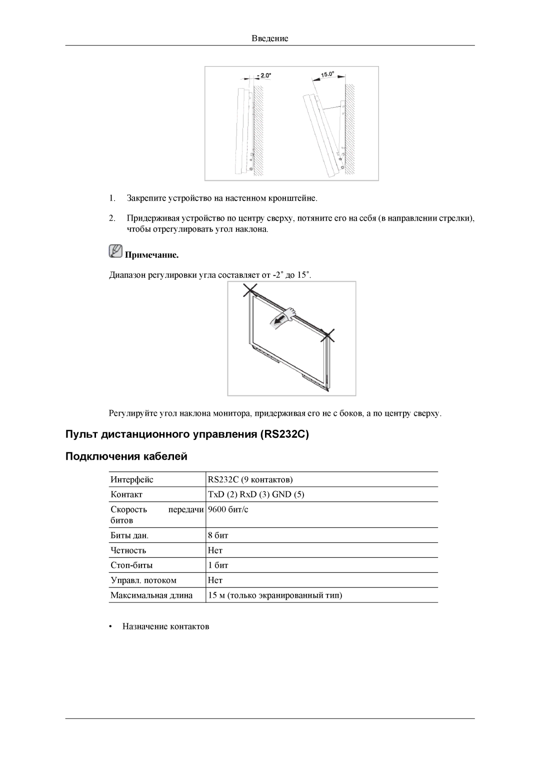 Samsung LH32HBSLBC/EN, LH32HBTLBC/EN, LH32HBPLBC/EN Пульт дистанционного управления RS232C Подключения кабелей, Примечание 