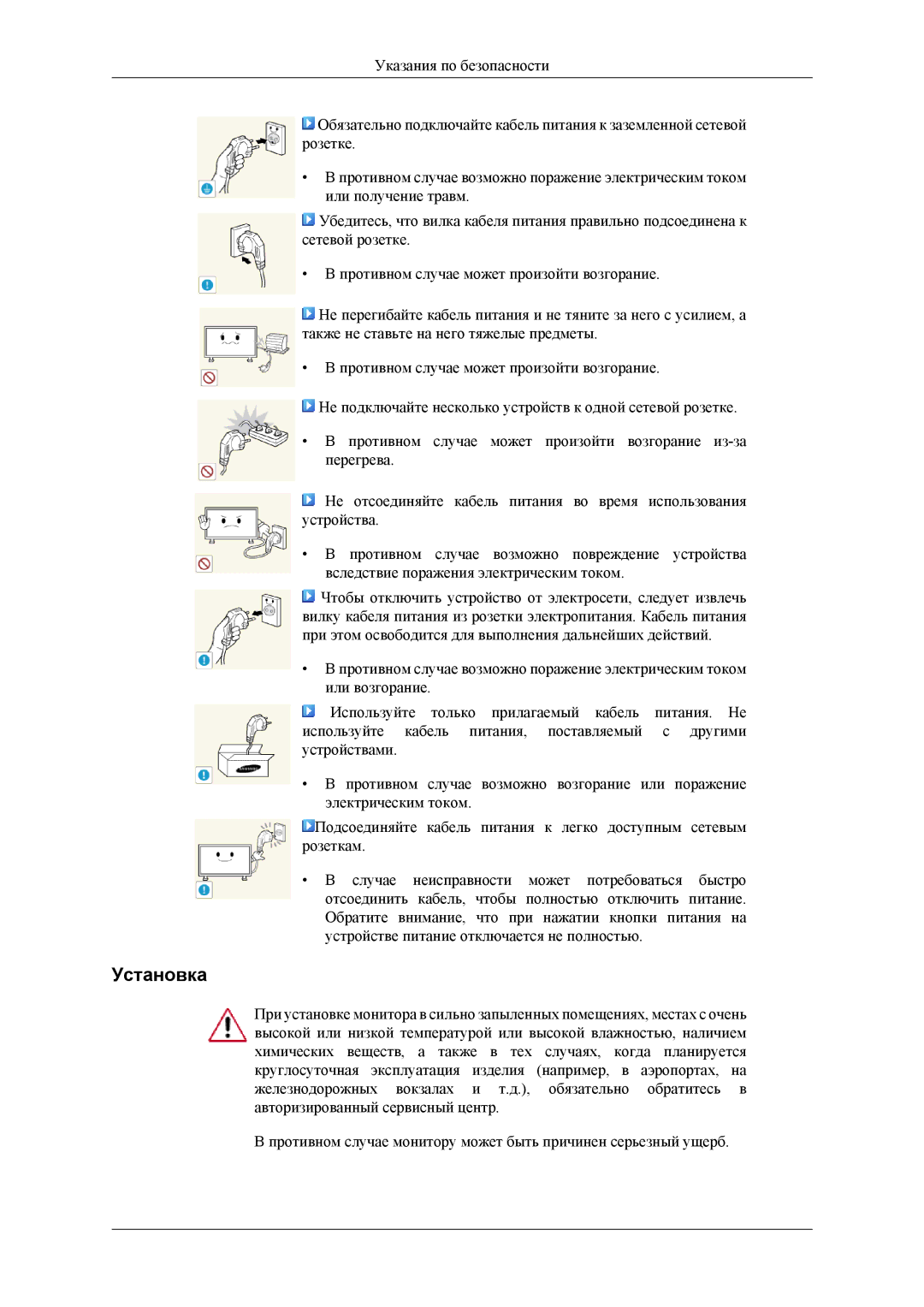 Samsung LH32HBPLBC/EN, LH32HBTLBC/EN, LH32HBSLBC/EN manual Установка 