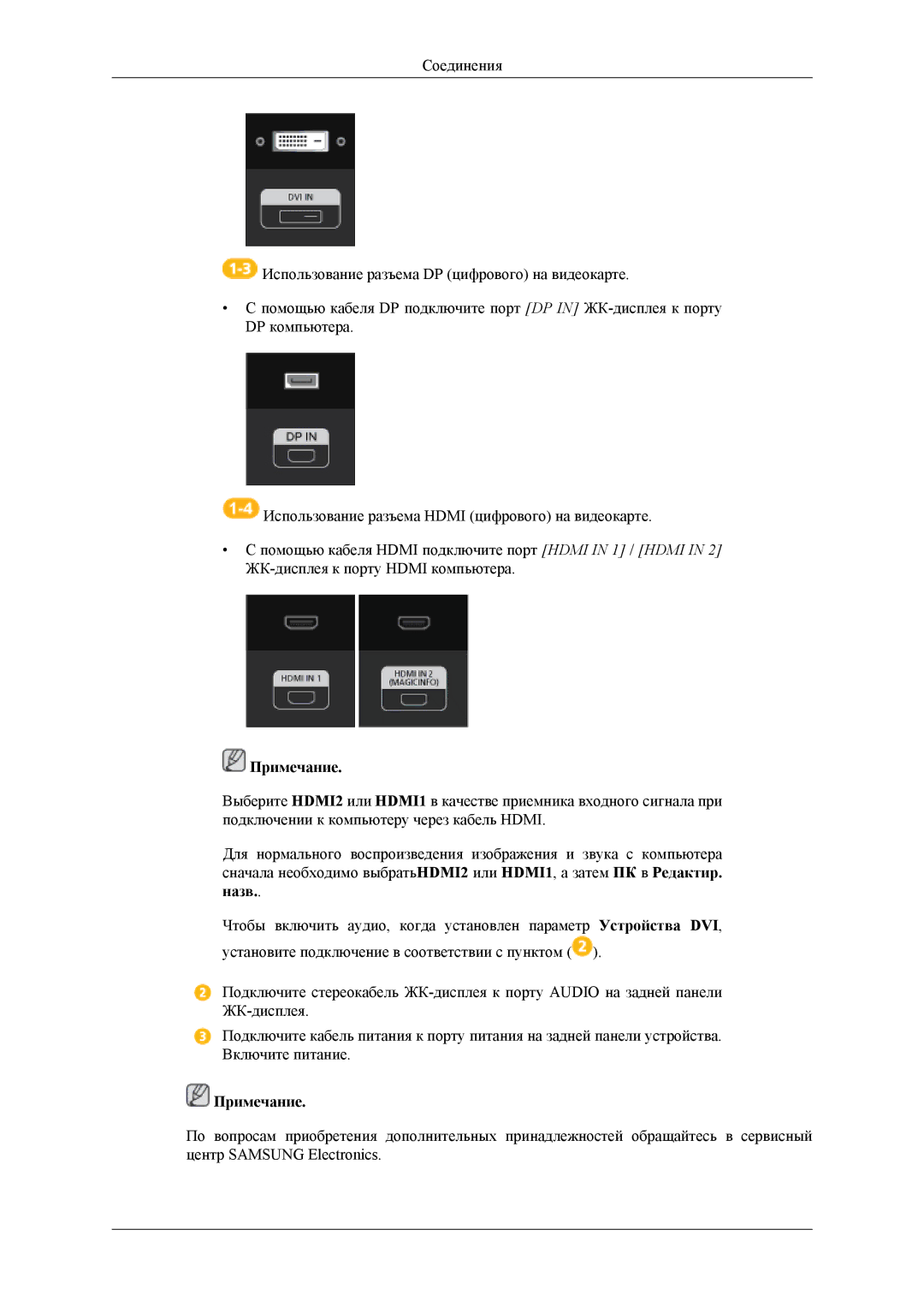 Samsung LH32HBTLBC/EN, LH32HBPLBC/EN, LH32HBSLBC/EN manual Примечание 