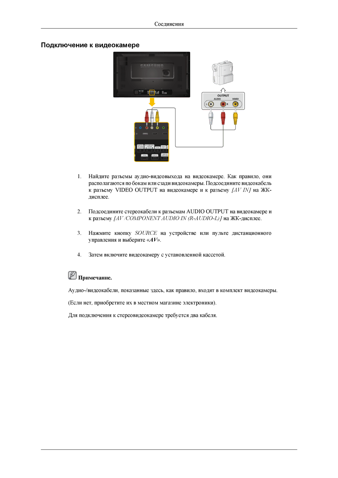 Samsung LH32HBSLBC/EN, LH32HBTLBC/EN Подключение к видеокамере, Разъему AV /COMPONENT Audio in R-AUDIO-L на ЖК-дисплее 