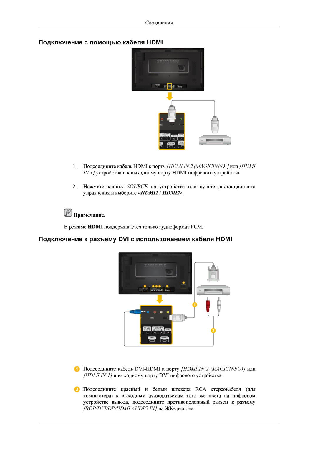 Samsung LH32HBTLBC/EN manual Подключение с помощью кабеля Hdmi, Подключение к разъему DVI с использованием кабеля Hdmi 