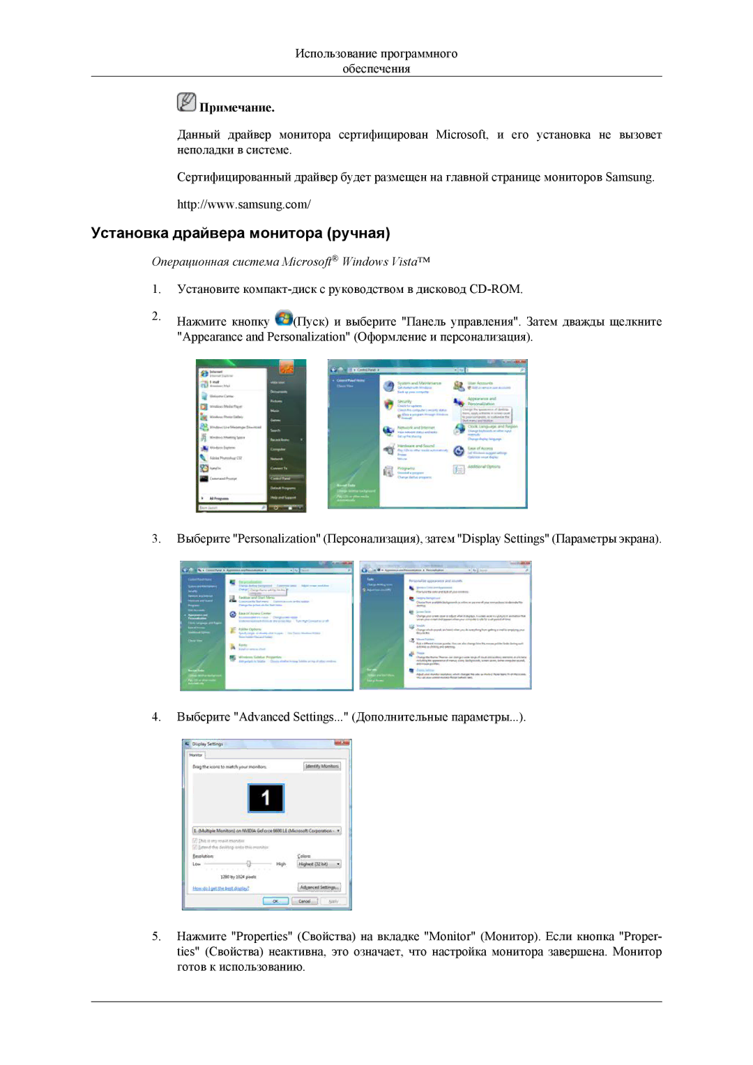 Samsung LH32HBTLBC/EN, LH32HBPLBC/EN manual Установка драйвера монитора ручная, Операционная система Microsoft Windows Vista 