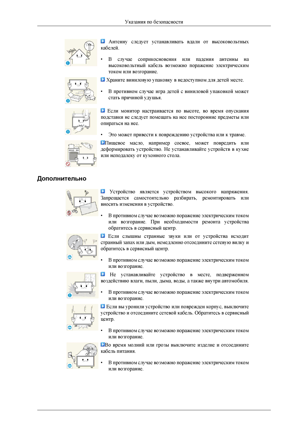 Samsung LH32HBTLBC/EN, LH32HBPLBC/EN, LH32HBSLBC/EN manual Дополнительно 