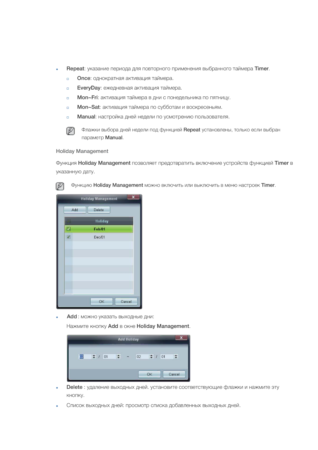 Samsung LH32HBTLBC/EN, LH32HBPLBC/EN, LH32HBSLBC/EN manual Holiday Management 