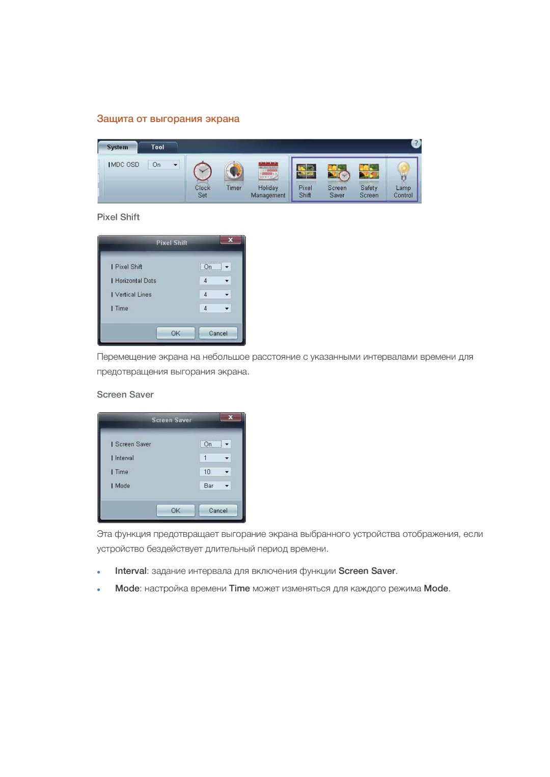 Samsung LH32HBPLBC/EN, LH32HBTLBC/EN, LH32HBSLBC/EN manual Pixel Shift Screen Saver 