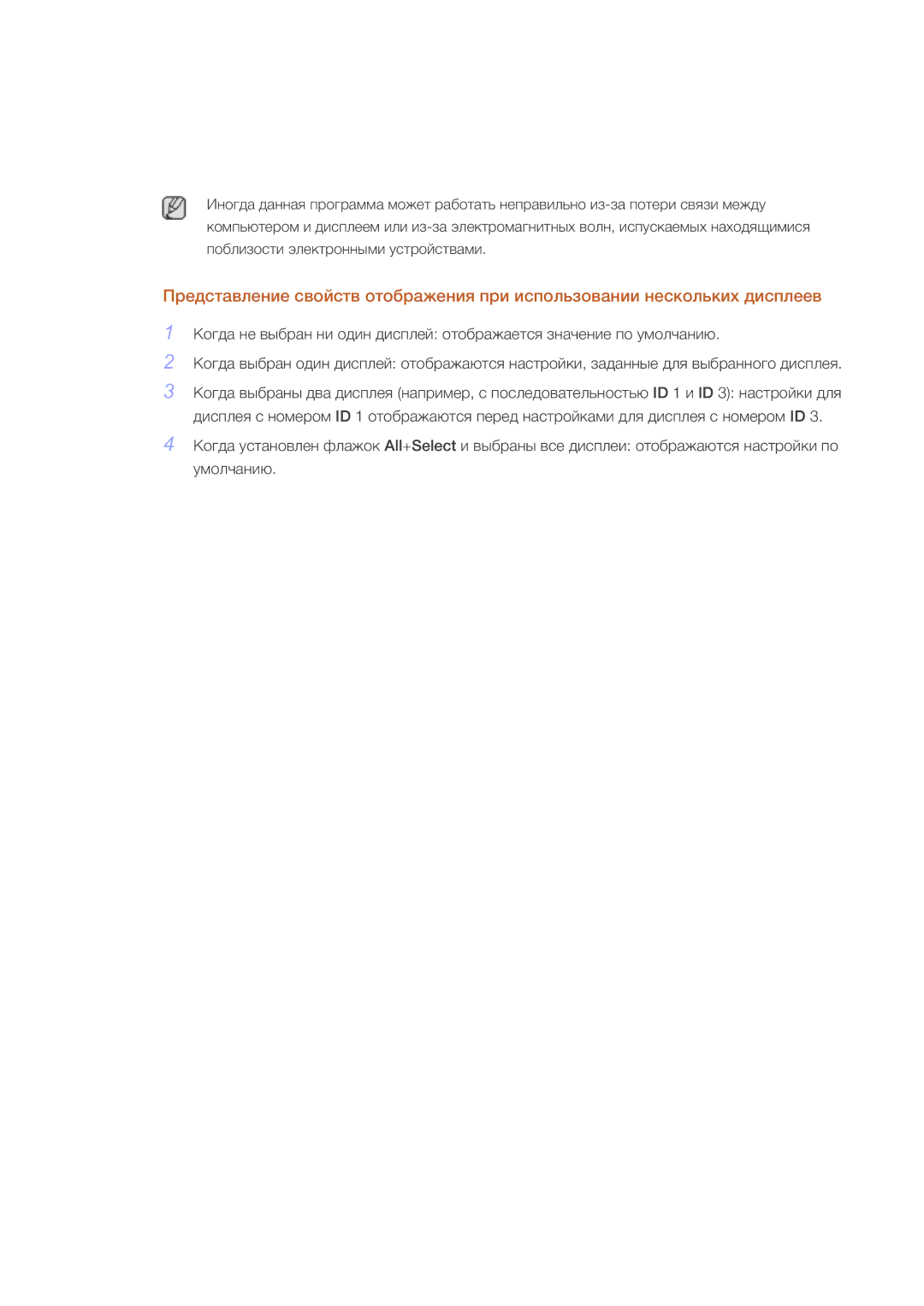 Samsung LH32HBPLBC/EN, LH32HBTLBC/EN, LH32HBSLBC/EN manual ID 1 ID 