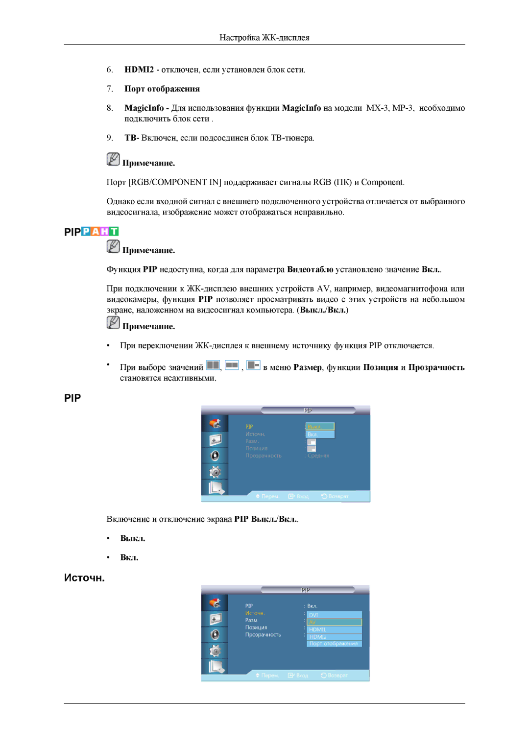 Samsung LH32HBTLBC/EN, LH32HBPLBC/EN, LH32HBSLBC/EN manual Источн, Порт отображения, Выкл Вкл 