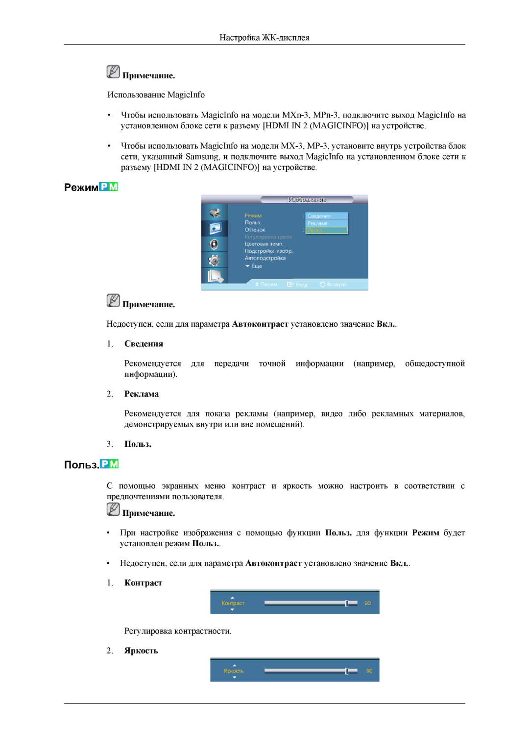 Samsung LH32HBSLBC/EN, LH32HBTLBC/EN, LH32HBPLBC/EN manual Режим, Польз 