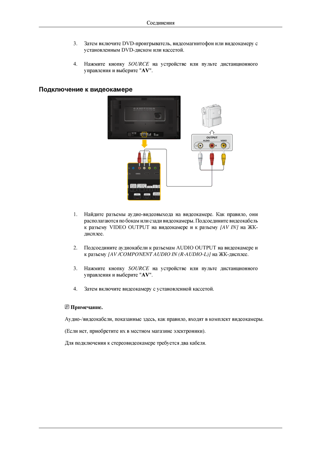 Samsung LH32HBTLBC/EN, LH32HBPLBC/EN Подключение к видеокамере, Разъему AV /COMPONENT Audio in R-AUDIO-L на ЖК-дисплее 