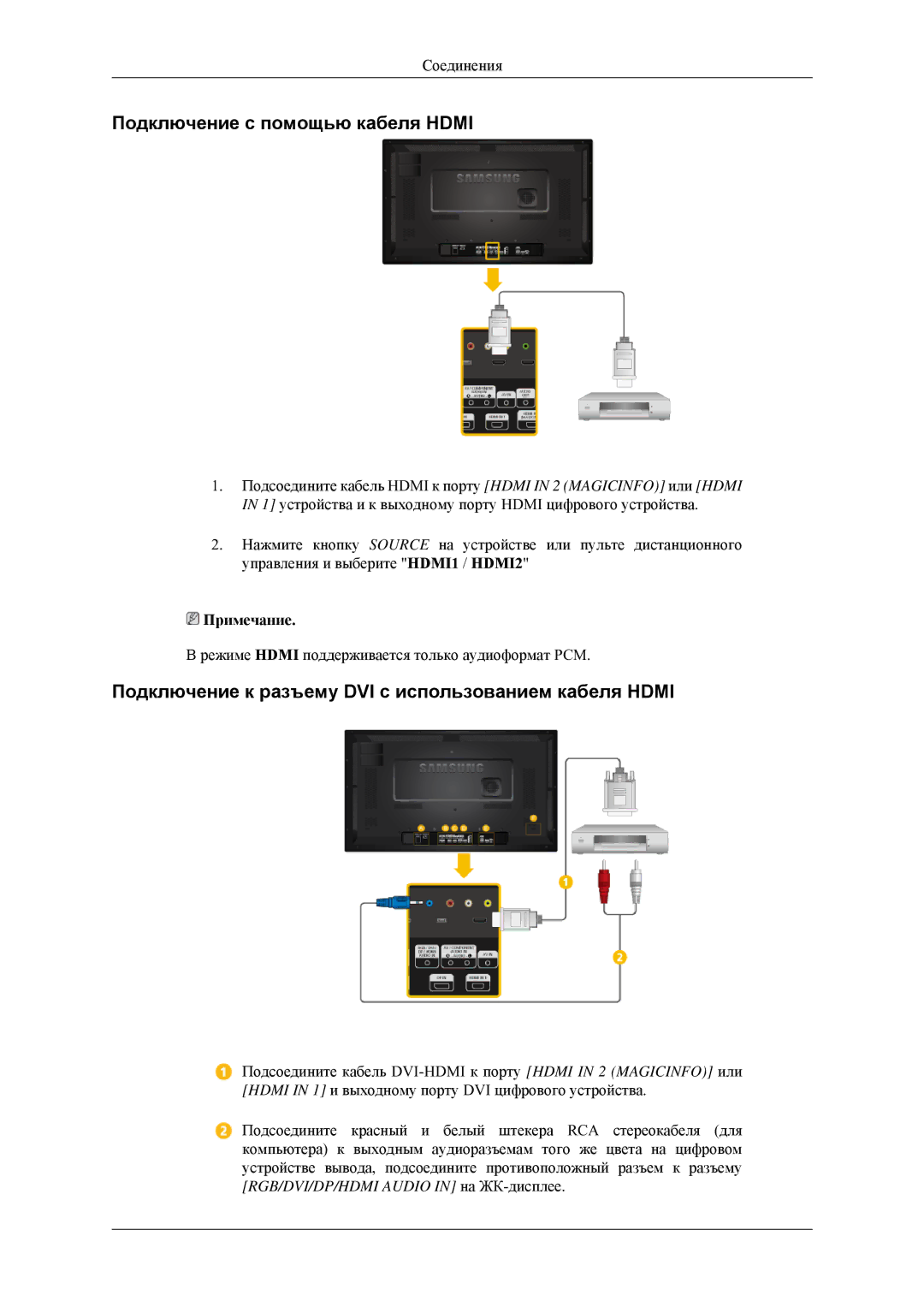 Samsung LH32HBPLBC/EN manual Подключение с помощью кабеля Hdmi, Подключение к разъему DVI с использованием кабеля Hdmi 