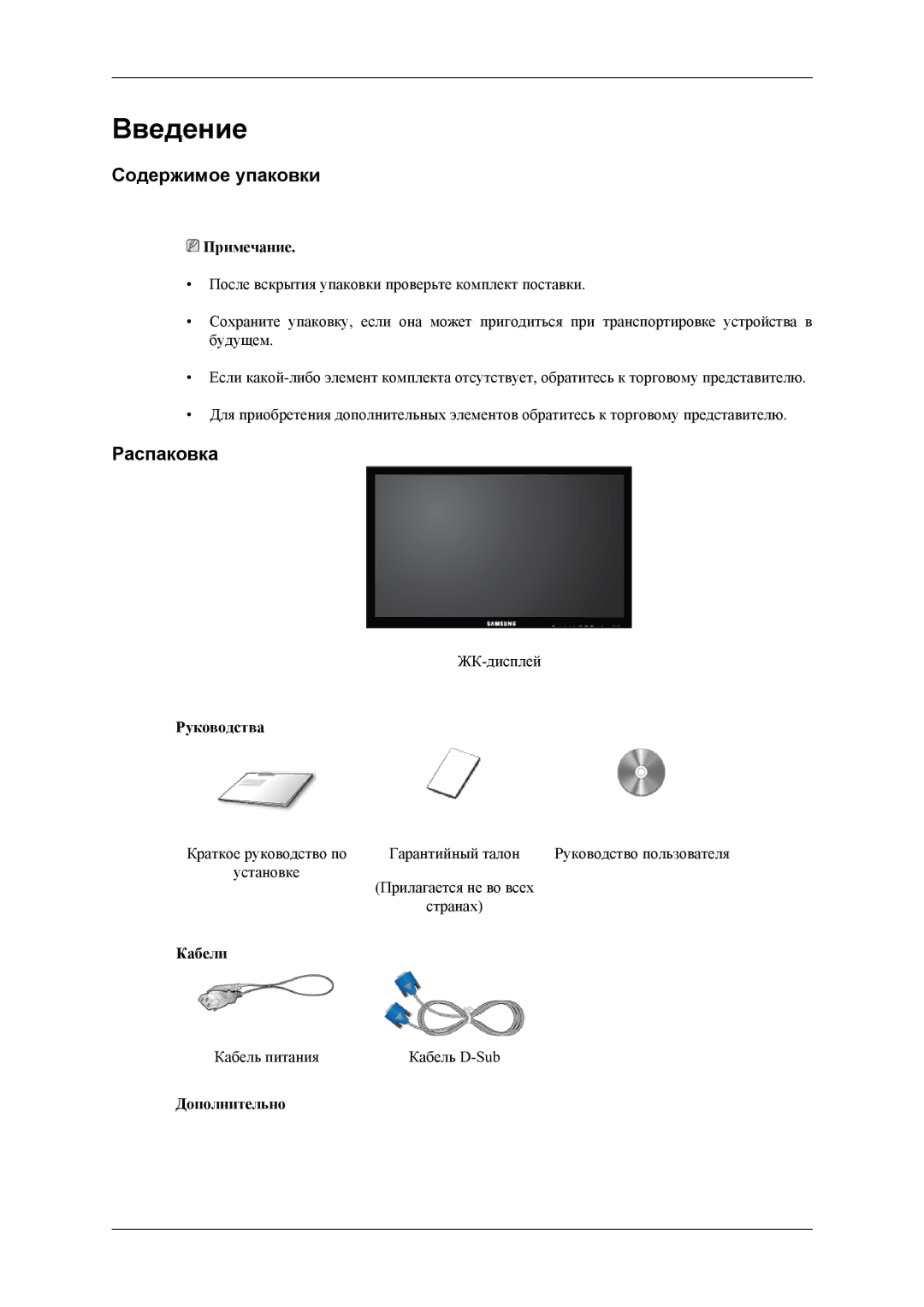 Samsung LH32MGULBC/EN, LH32HBTLBC/EN, LH32HBPLBC/EN, LH32HBSLBC/EN manual Содержимое упаковки, Распаковка 