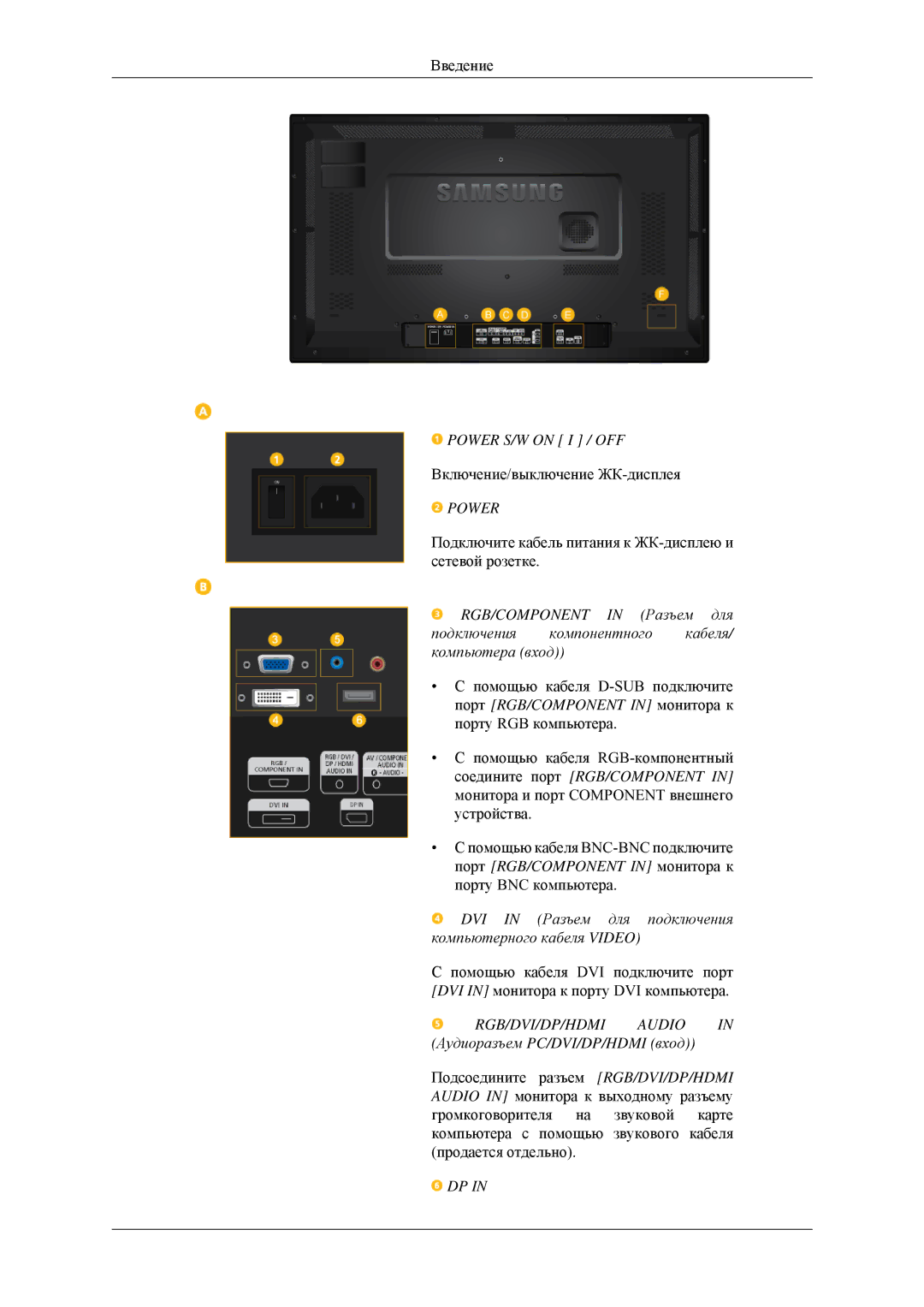 Samsung LH32MGULBC/EN, LH32HBTLBC/EN manual Power S/W on I / OFF, DVI in Разъем для подключения компьютерного кабеля Video 