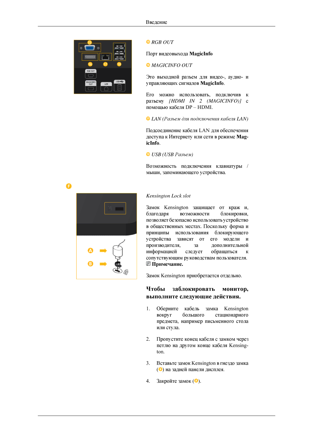 Samsung LH32HBPLBC/EN Rgb Out, Magicinfo OUT, LAN Разъем для подключения кабеля LAN, USB USB Разъем, Kensington Lock slot 