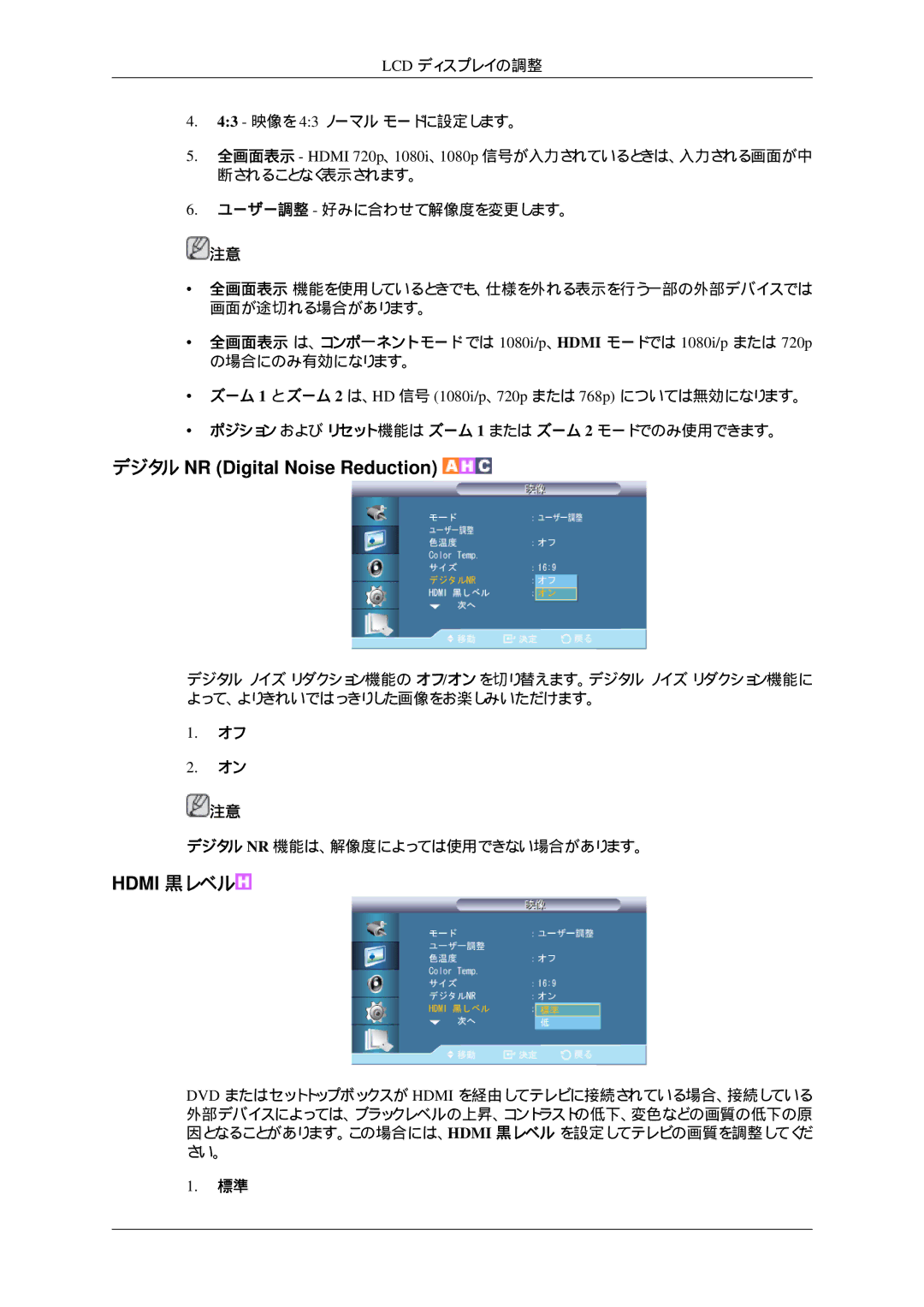 Samsung LH32HBTLBC/XJ, LH32HBTPBC/XJ, LH32HBPLBC/XJ, LH32HBSPBC/XJ manual デジタル NR Digital Noise Reduction 