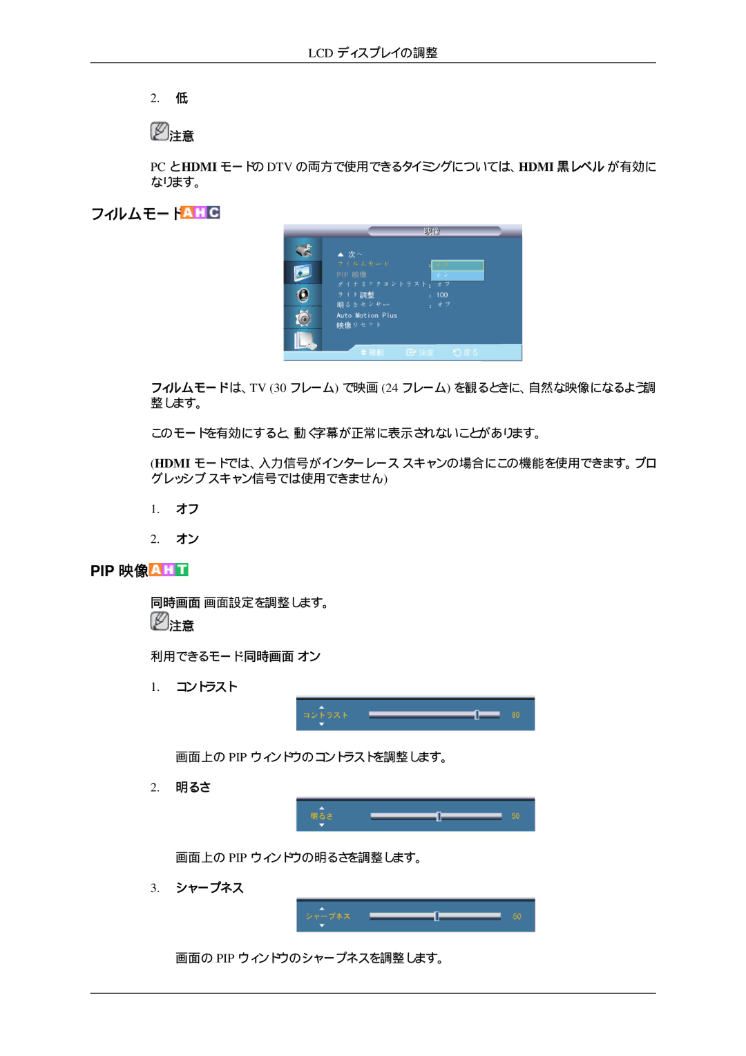 Samsung LH32HBTPBC/XJ, LH32HBTLBC/XJ, LH32HBPLBC/XJ, LH32HBSPBC/XJ manual フィルムモード 