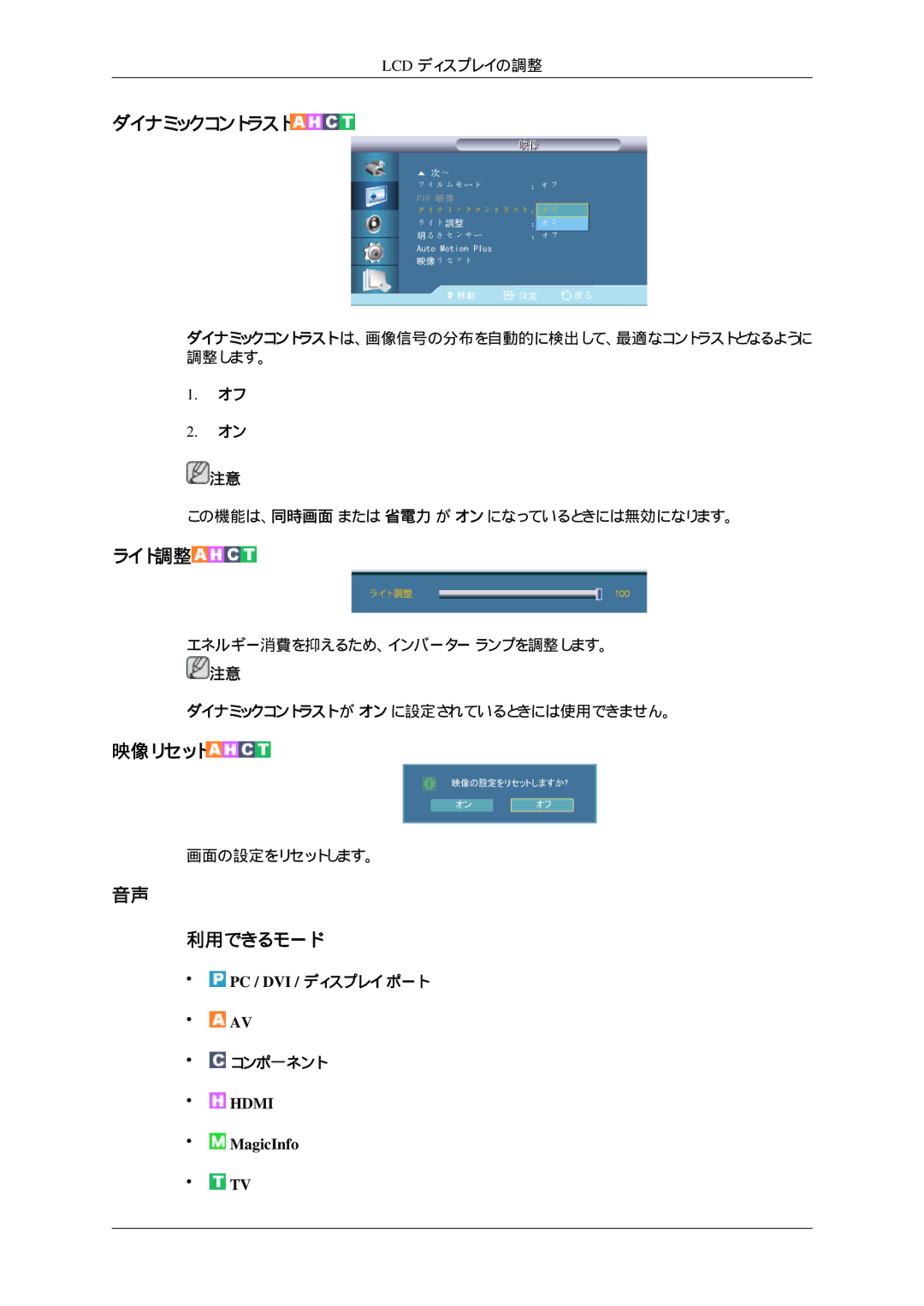 Samsung LH32HBPLBC/XJ, LH32HBTLBC/XJ, LH32HBTPBC/XJ, LH32HBSPBC/XJ manual ダイナミックコントラスト 