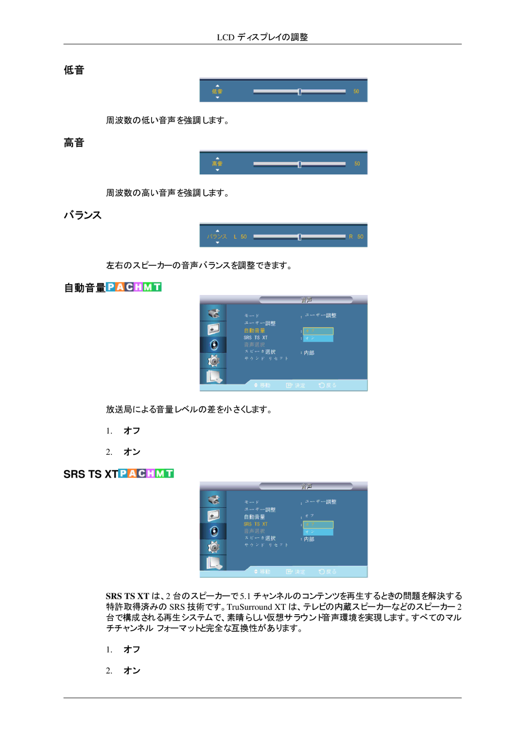 Samsung LH32HBTLBC/XJ, LH32HBTPBC/XJ, LH32HBPLBC/XJ, LH32HBSPBC/XJ manual バランス, 自動音量 