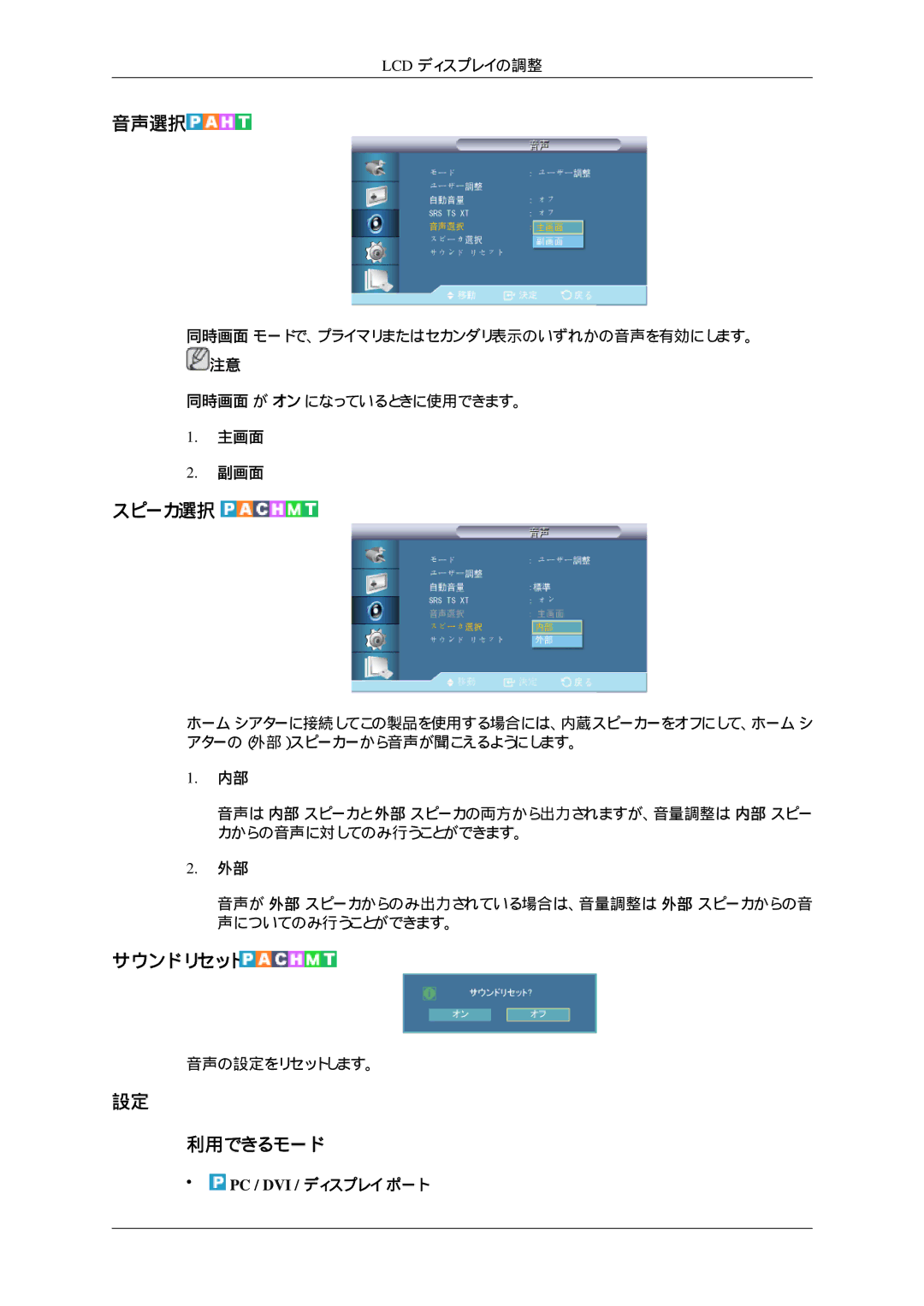 Samsung LH32HBTPBC/XJ, LH32HBTLBC/XJ, LH32HBPLBC/XJ, LH32HBSPBC/XJ manual 音声選択, スピーカ選択, サウンド リセット 