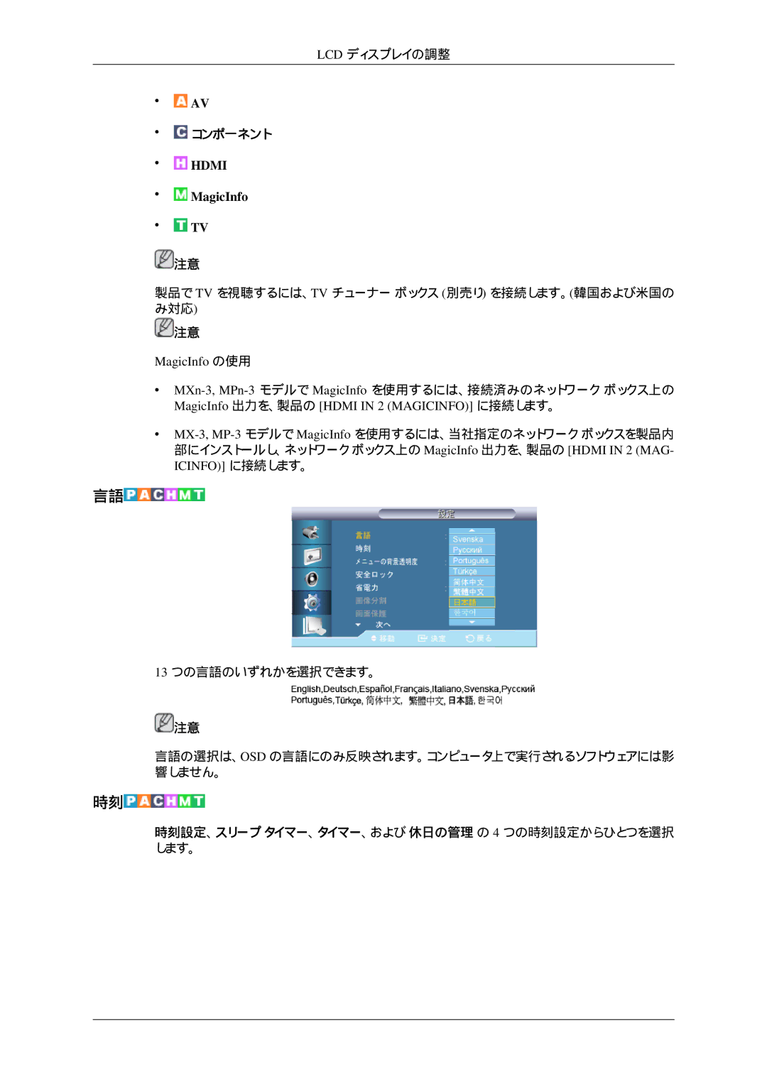 Samsung LH32HBPLBC/XJ, LH32HBTLBC/XJ, LH32HBTPBC/XJ, LH32HBSPBC/XJ manual 時刻設定、スリープ タイマー、タイマー、および 休日の管理 の 4 つの時刻設定からひとつを選択 